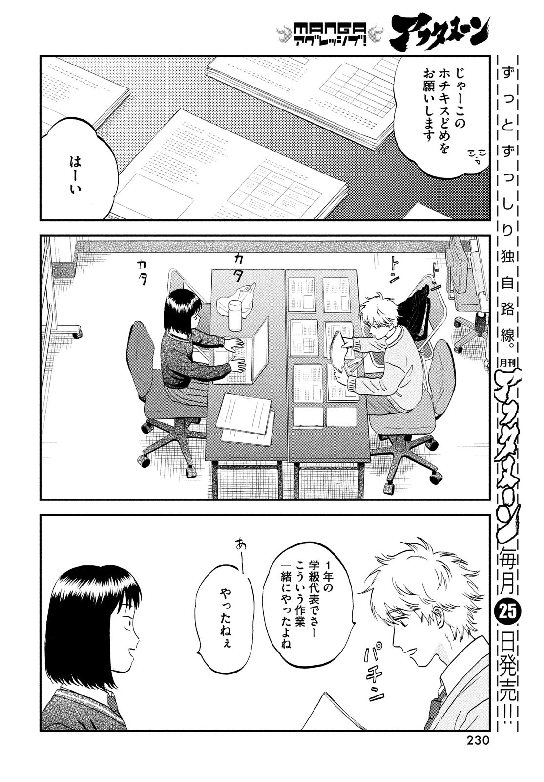 スキップとローファー Chap 68 - Next Chap 69