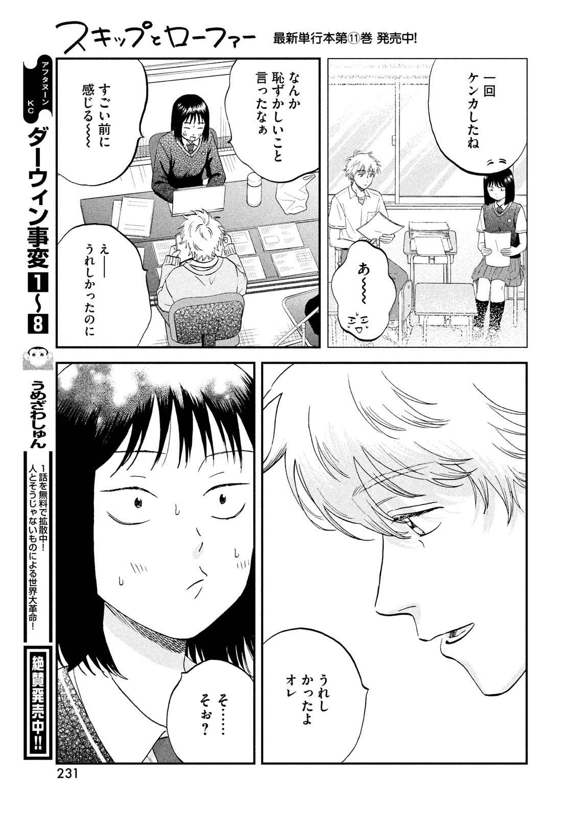 スキップとローファー Chap 68 - Next Chap 69