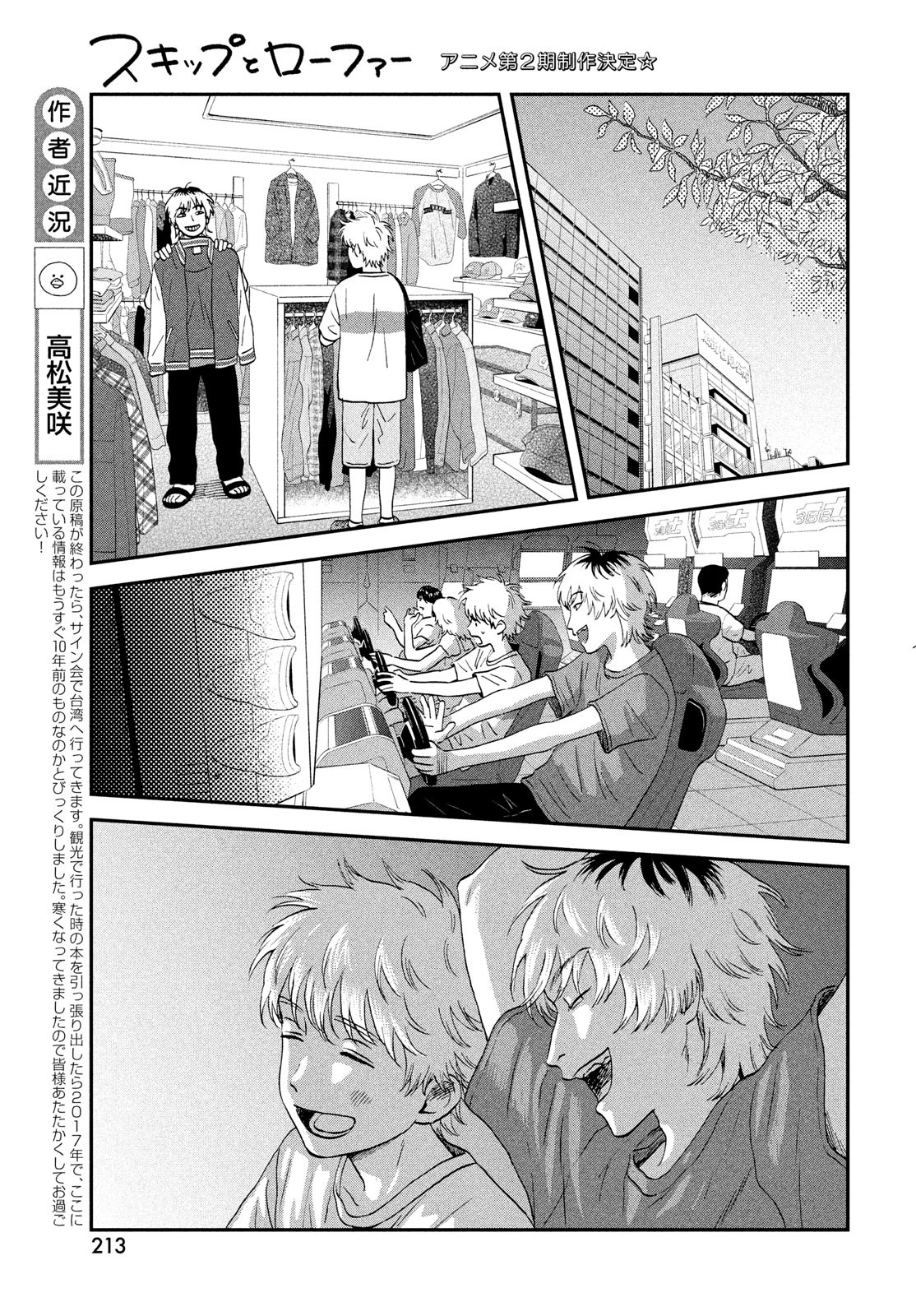 スキップとローファー Chap 68 - Next Chap 69