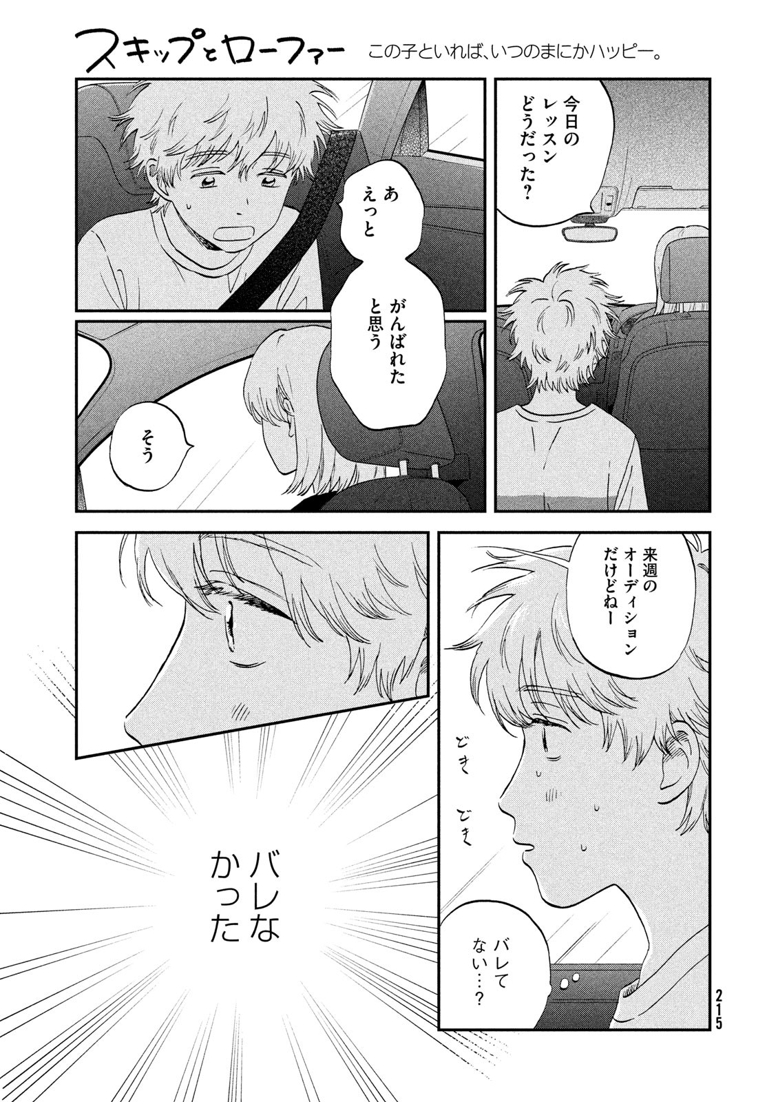 スキップとローファー Chap 68 - Next Chap 69