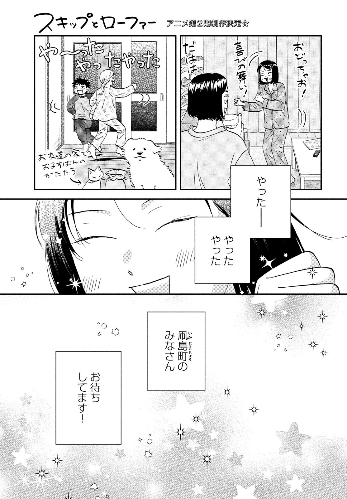 スキップとローファー Chap 69 - Next Chap 70