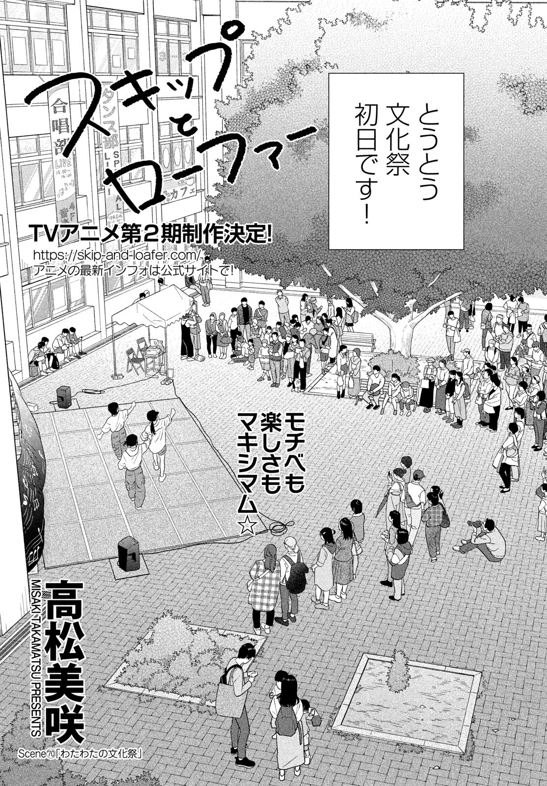 スキップとローファー Chap 70 - Next Chap 71