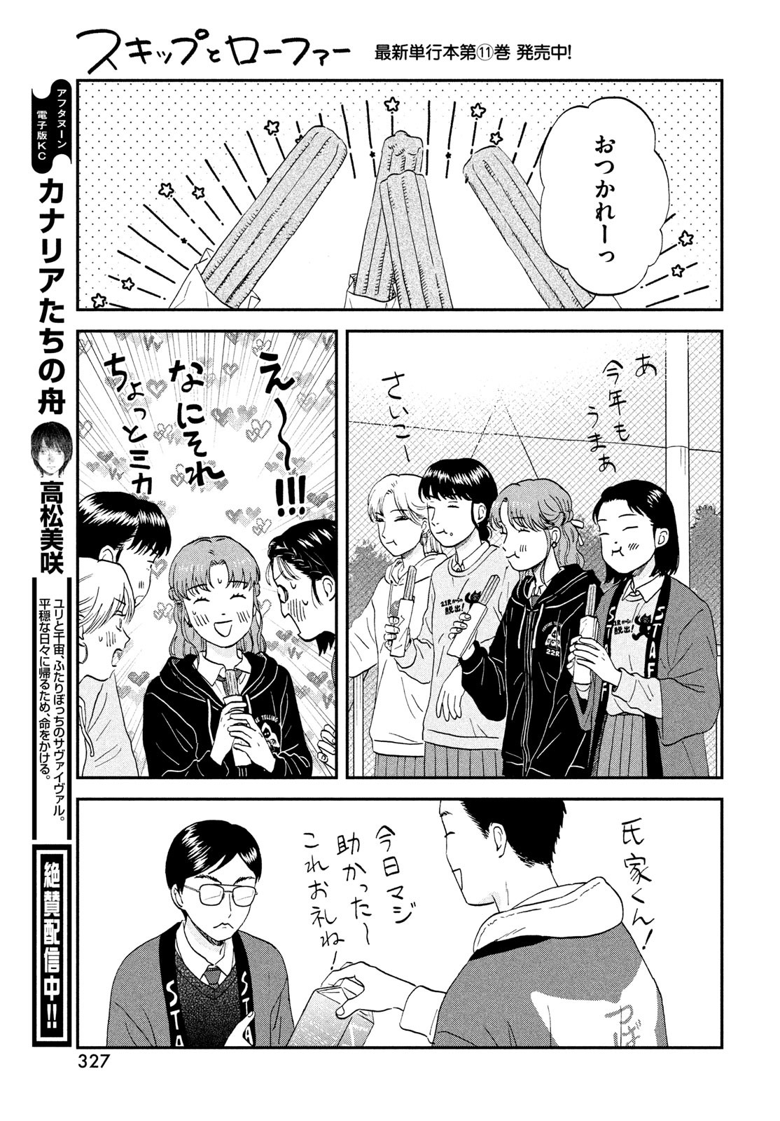 スキップとローファー Chap 70 - Next Chap 71