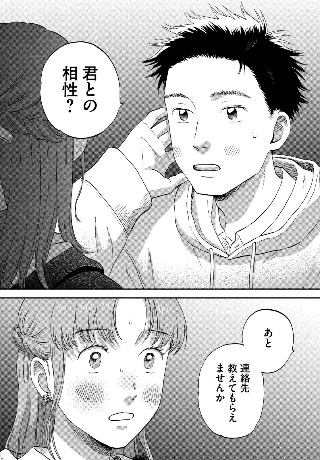 スキップとローファー Chap 70 - Next Chap 71