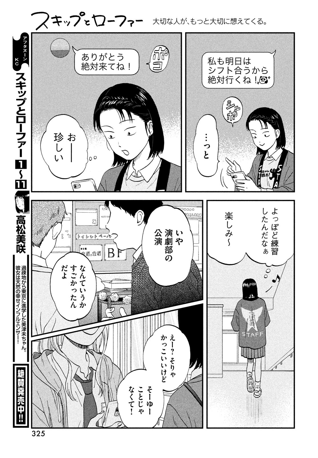 スキップとローファー Chap 70 - Next Chap 71