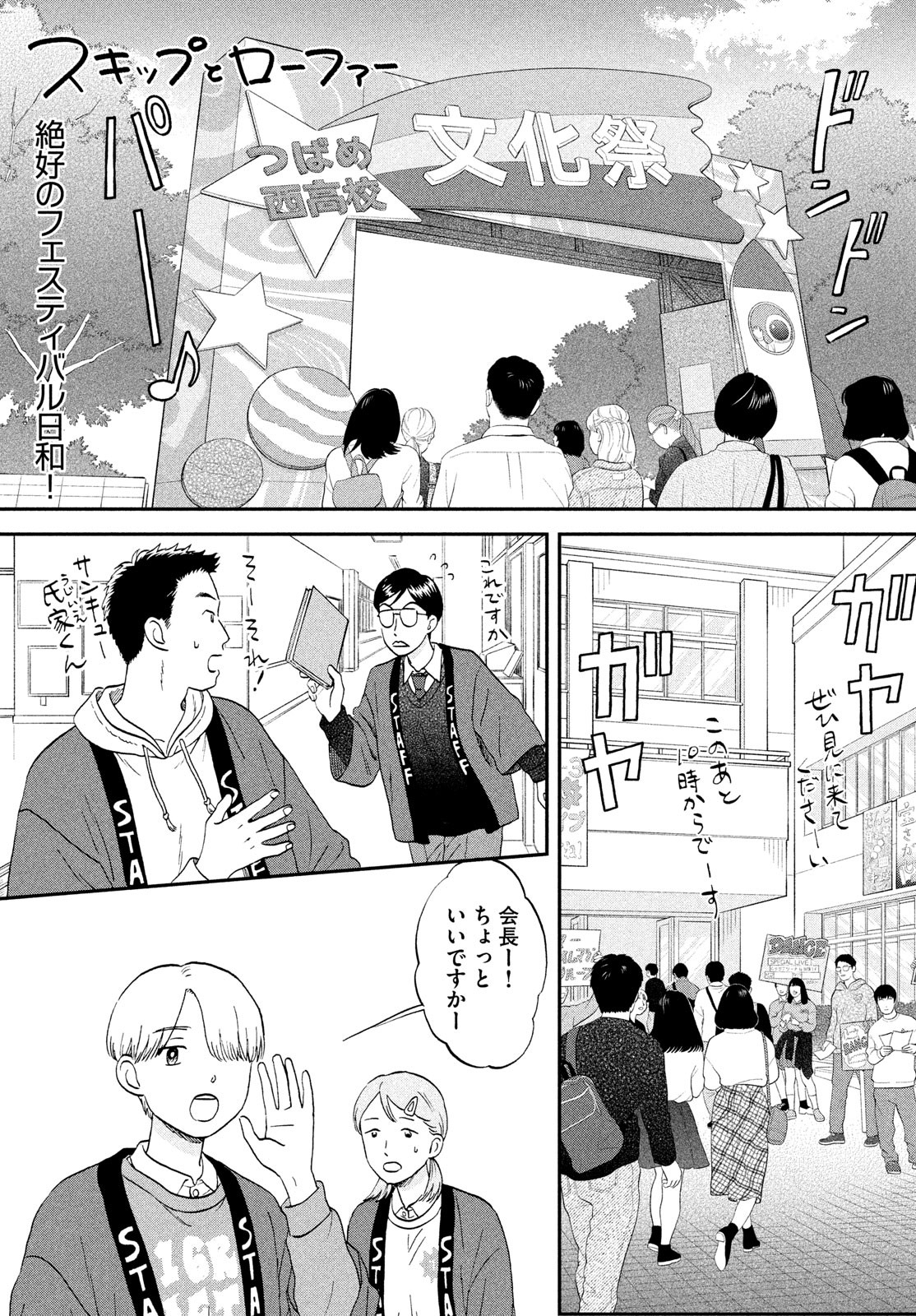 スキップとローファー Chap 70 - Next Chap 71