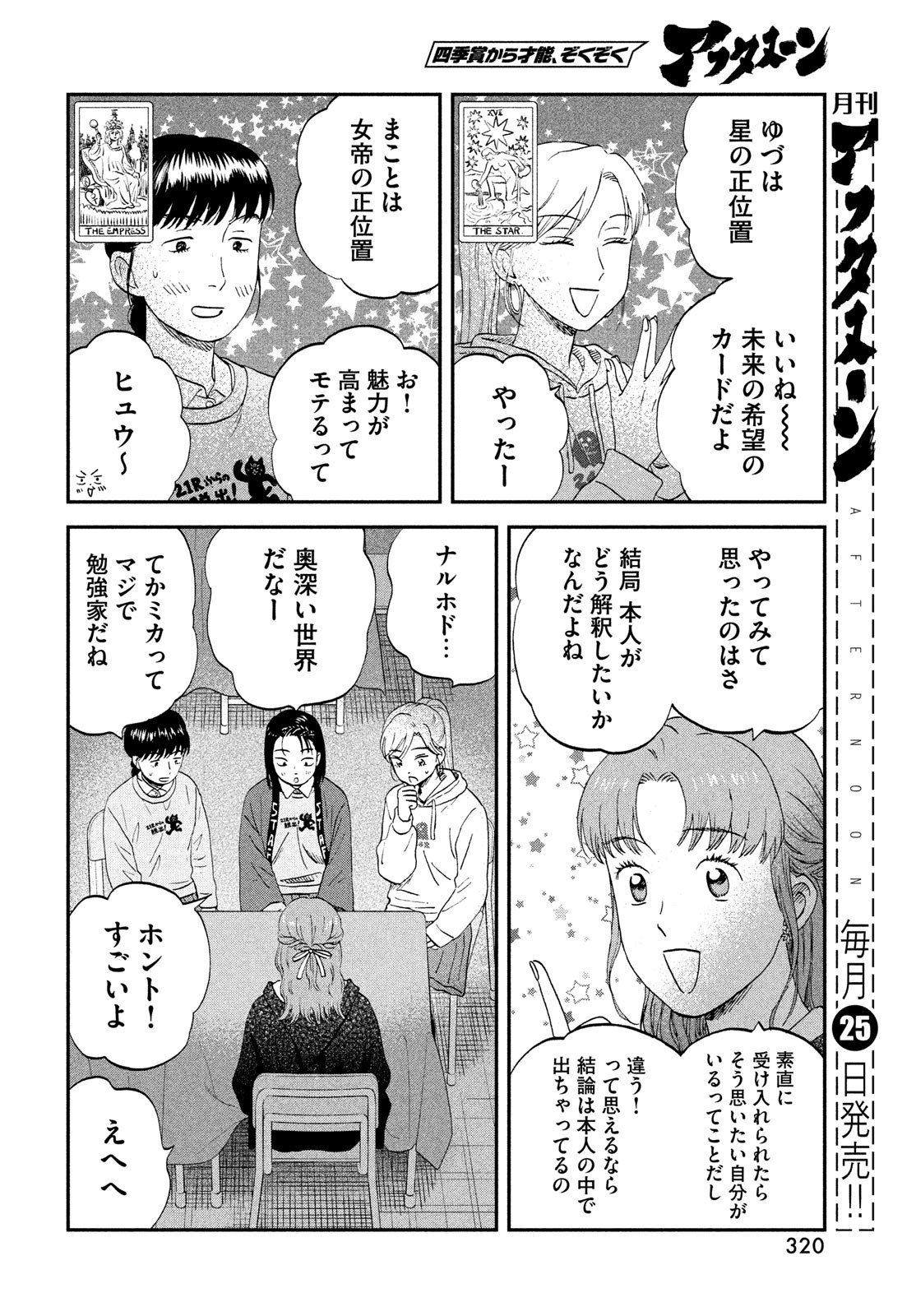 スキップとローファー Chap 70 - Next Chap 71