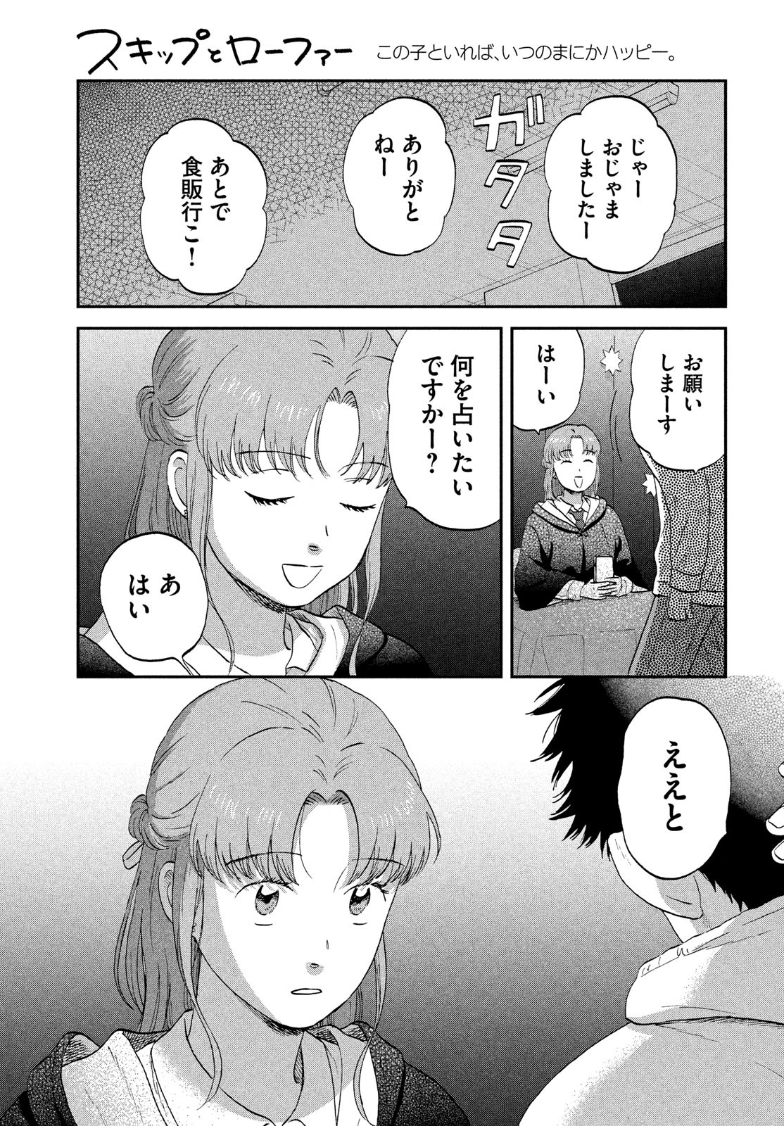 スキップとローファー Chap 70 - Next Chap 71
