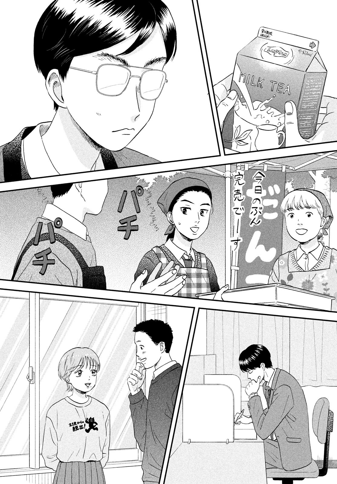 スキップとローファー Chap 70 - Next Chap 71