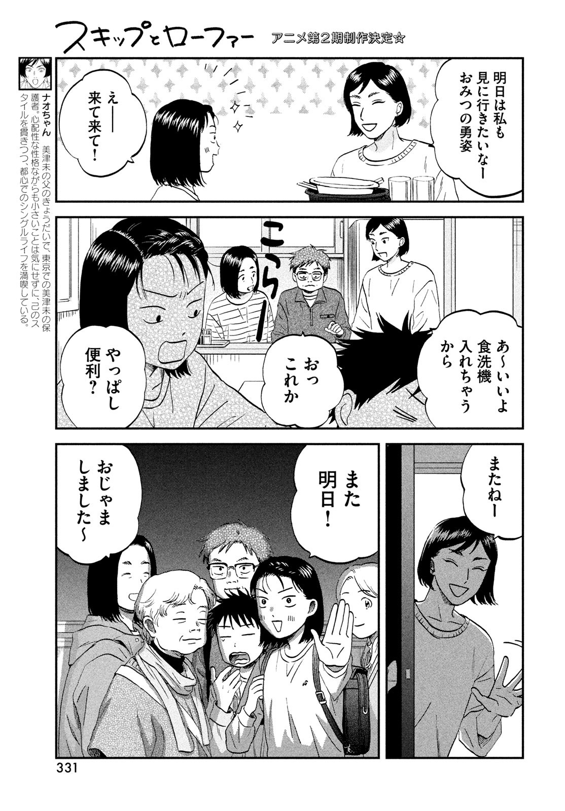 スキップとローファー Chap 70 - Next Chap 71