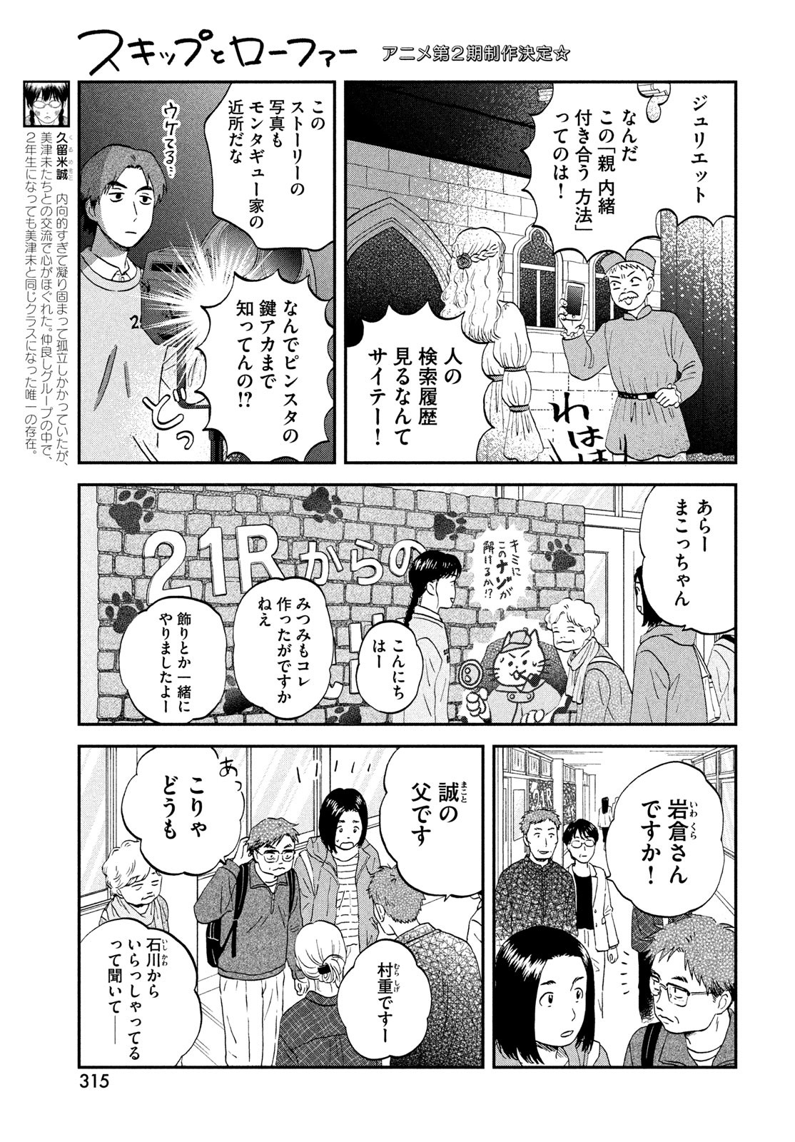 スキップとローファー Chap 70 - Next Chap 71