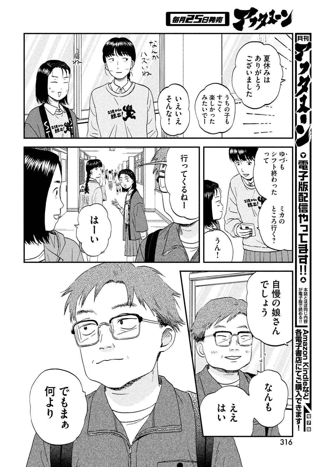 スキップとローファー Chap 70 - Next Chap 71