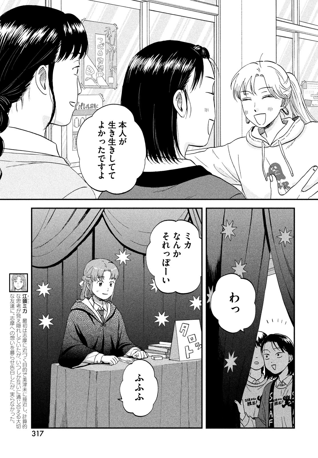 スキップとローファー Chap 70 - Next Chap 71