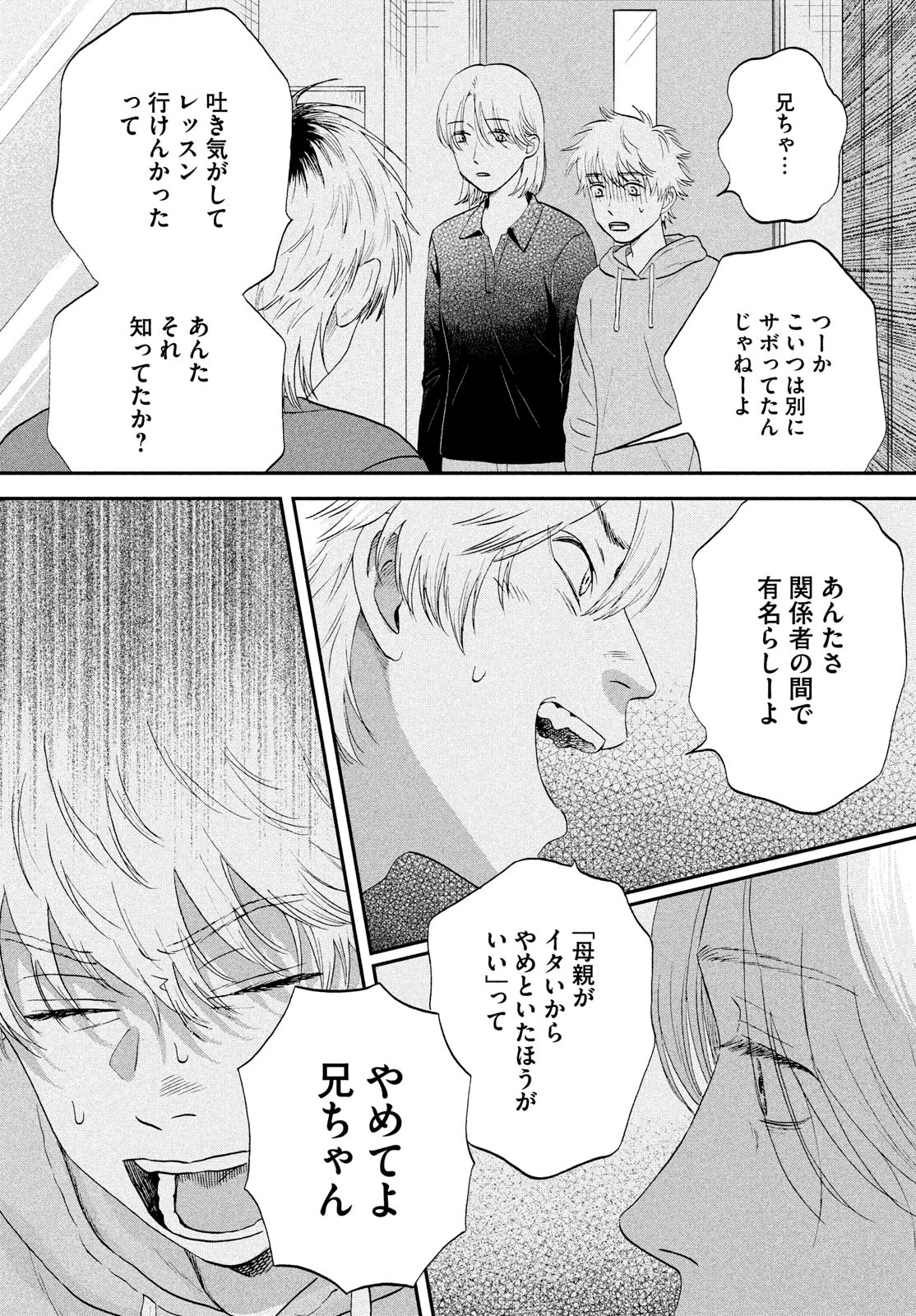 スキップとローファー Chap 71 - Next Chap 72