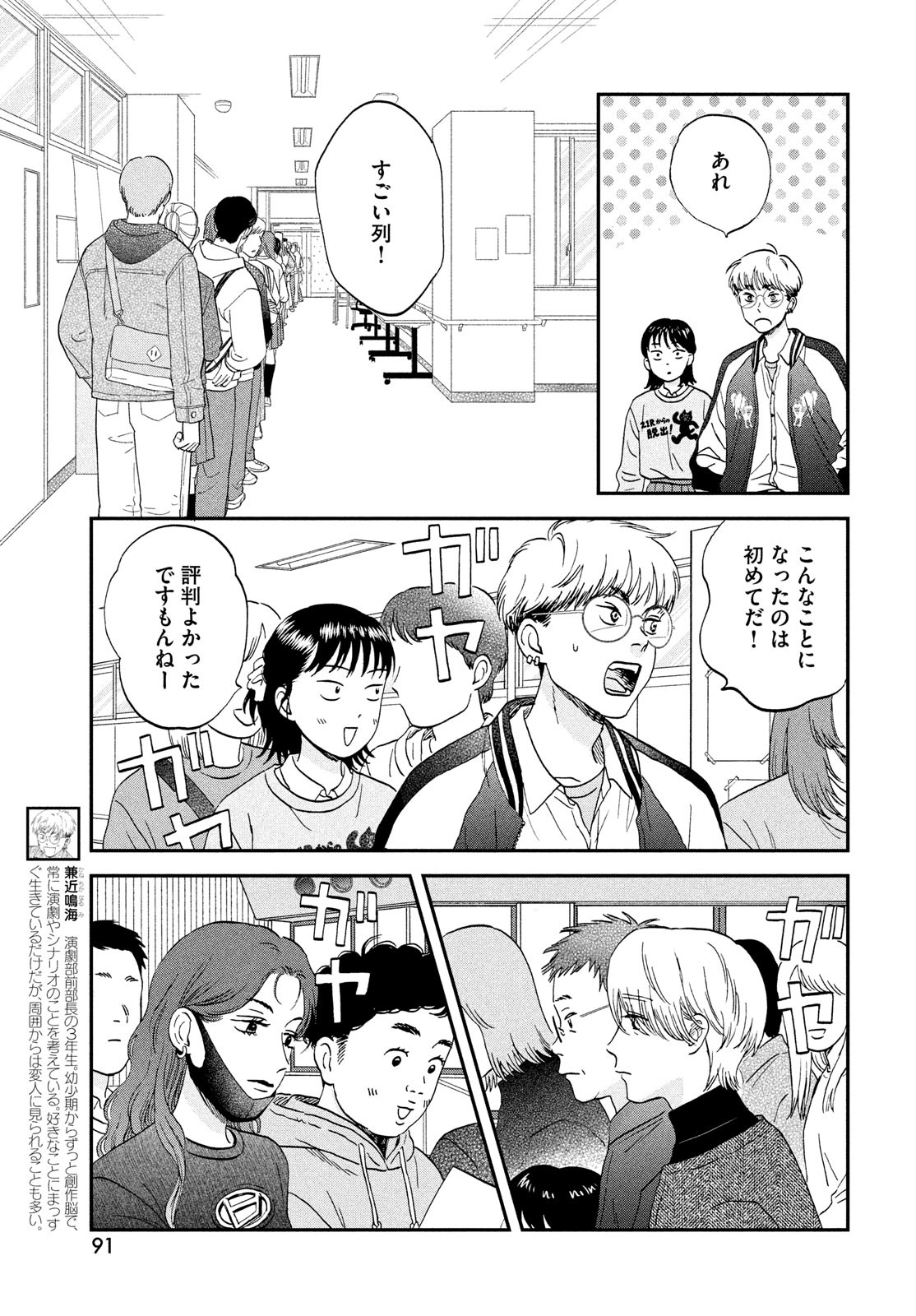 スキップとローファー Chap 71 - Next Chap 72