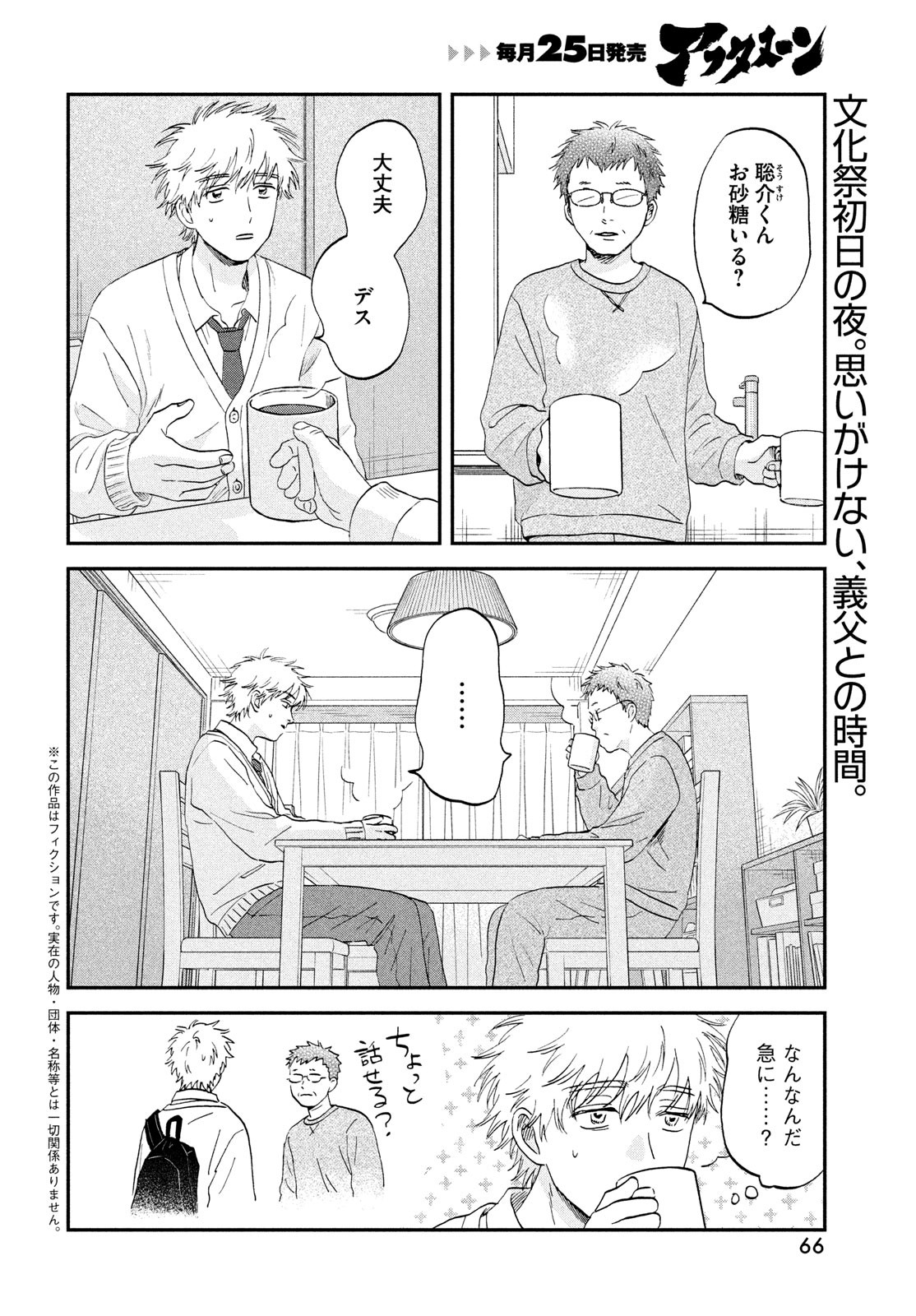 スキップとローファー Chap 71 - Next Chap 72