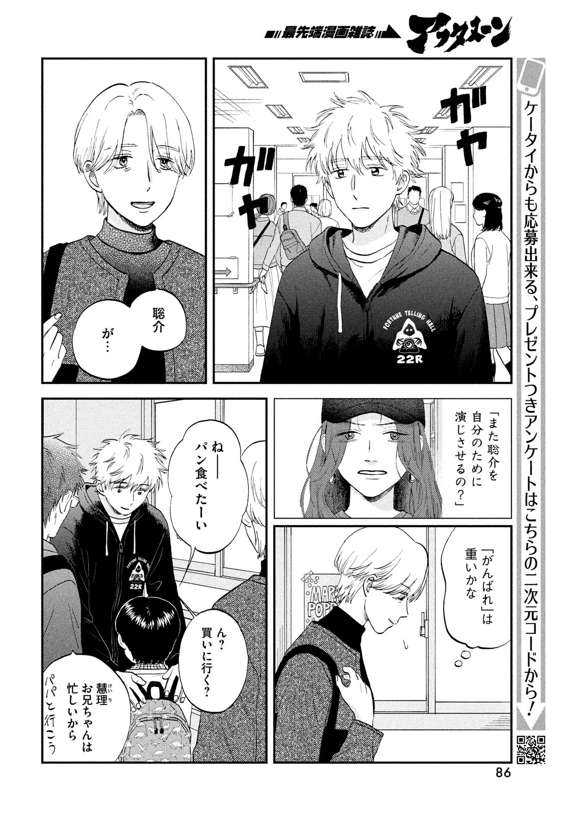 スキップとローファー Chap 71 - Next Chap 72