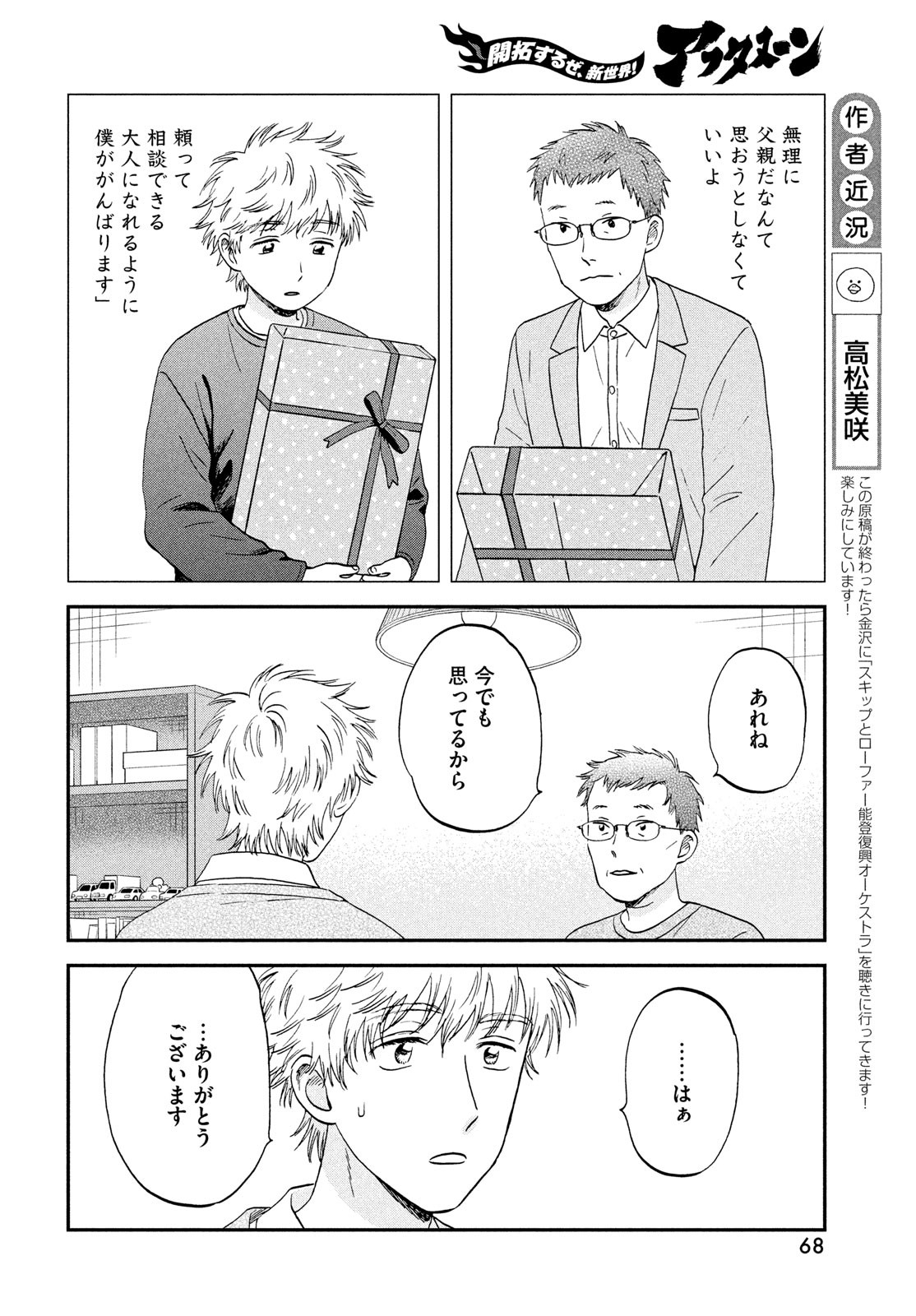 スキップとローファー Chap 71 - Next Chap 72