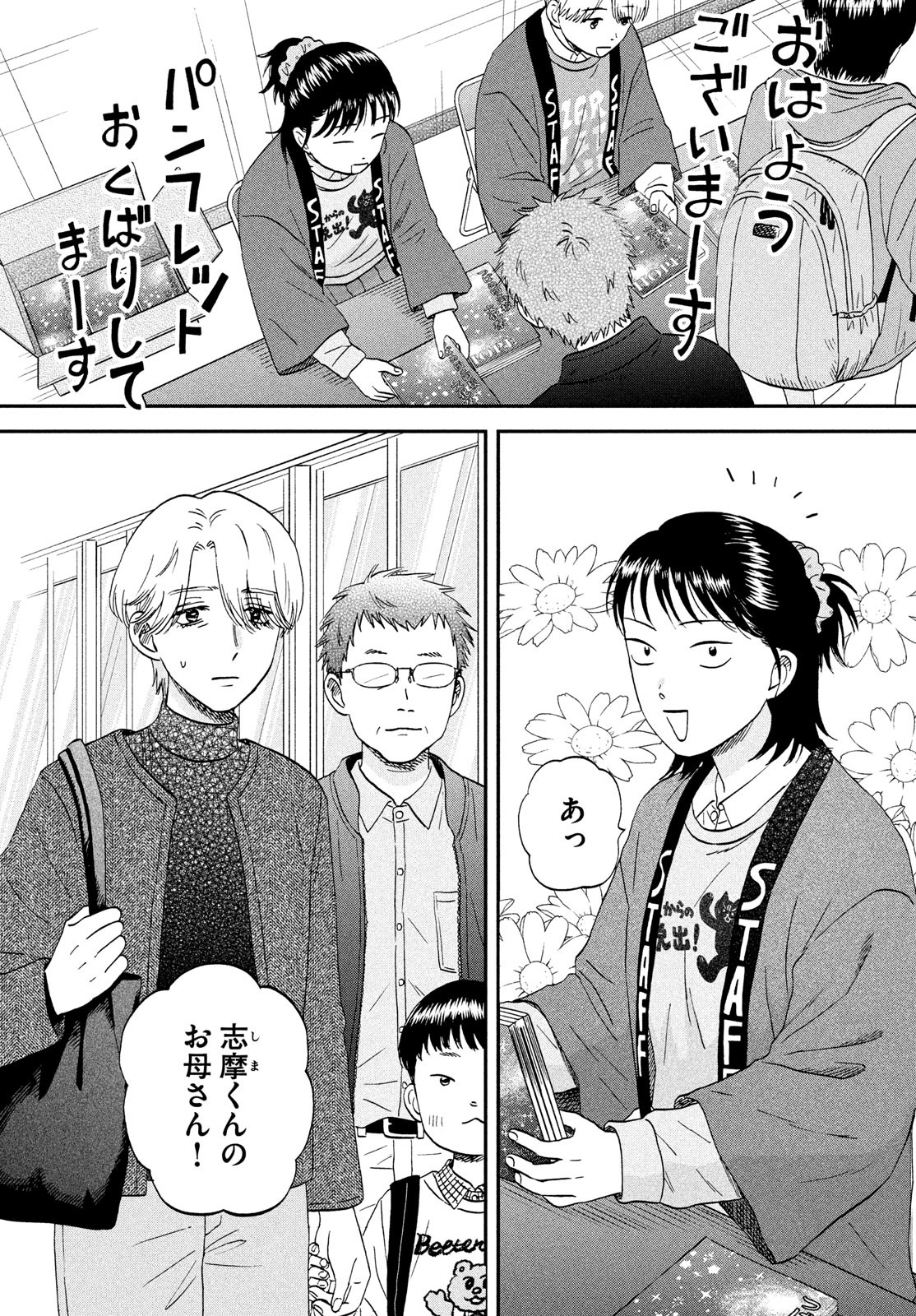 スキップとローファー Chap 71 - Next Chap 72