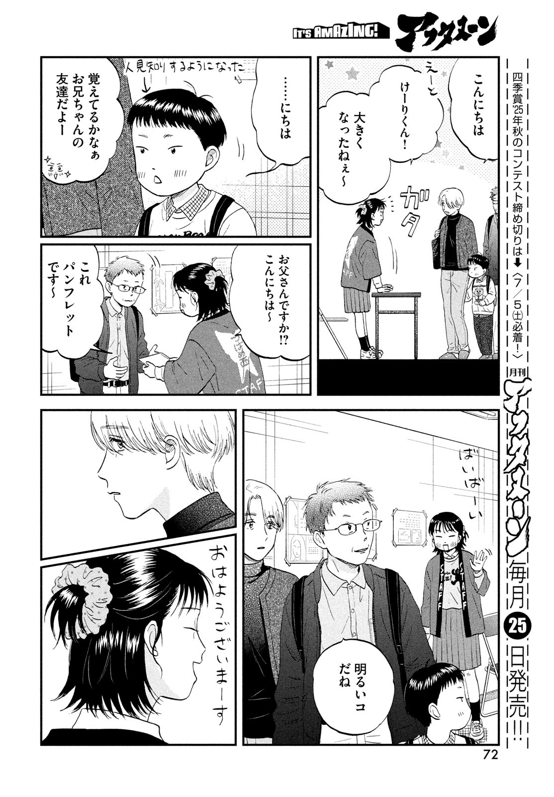 スキップとローファー Chap 71 - Next Chap 72