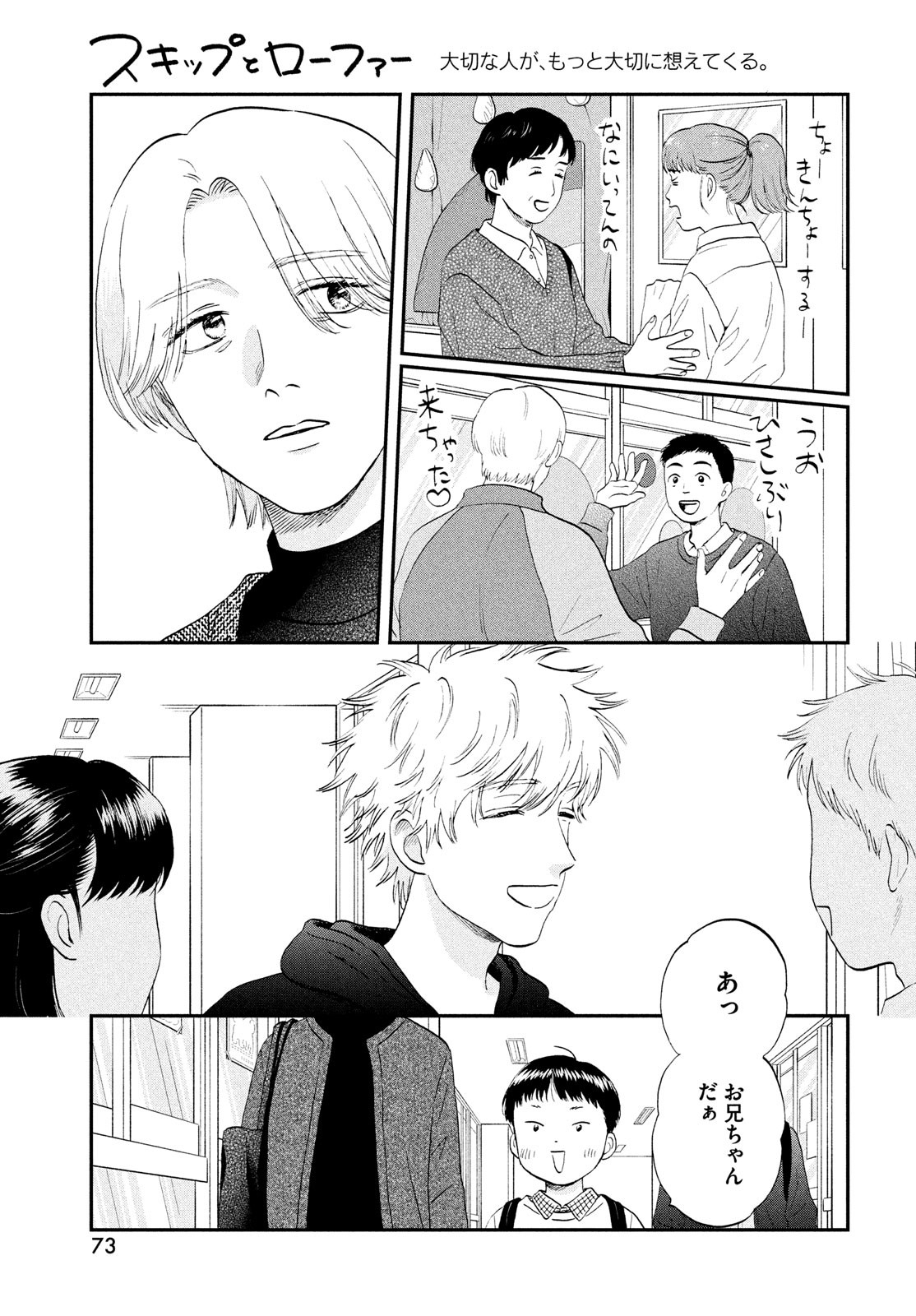 スキップとローファー Chap 71 - Next Chap 72