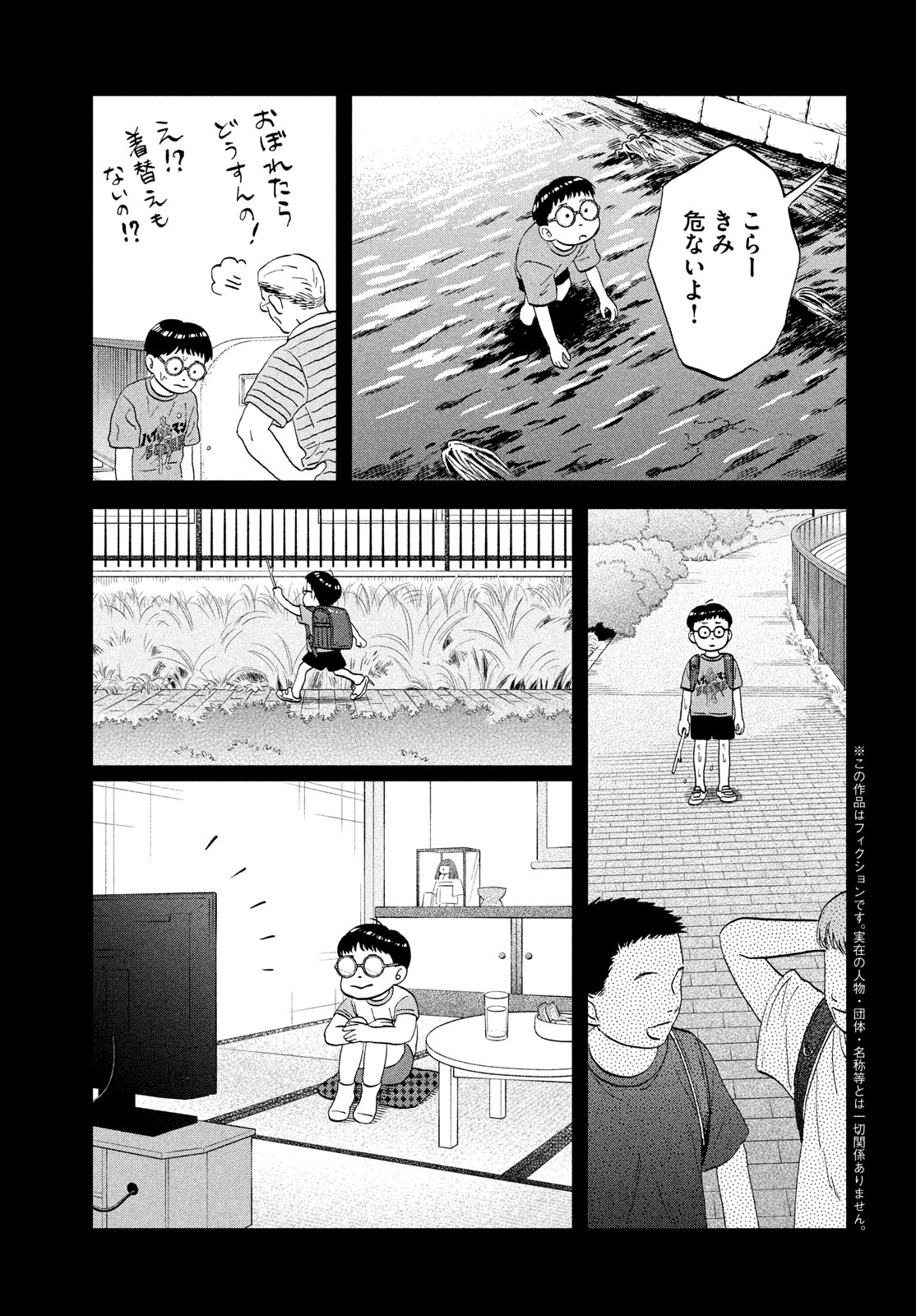 スキップとローファー Chap 72 - Next Chap 73