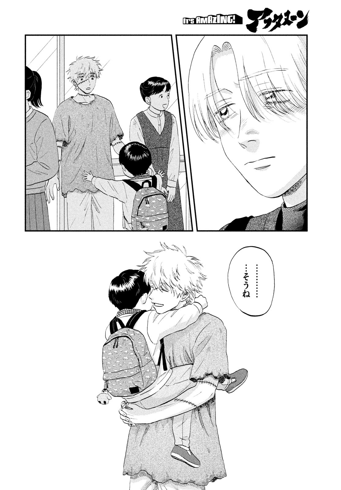 スキップとローファー Chap 72 - Next Chap 73