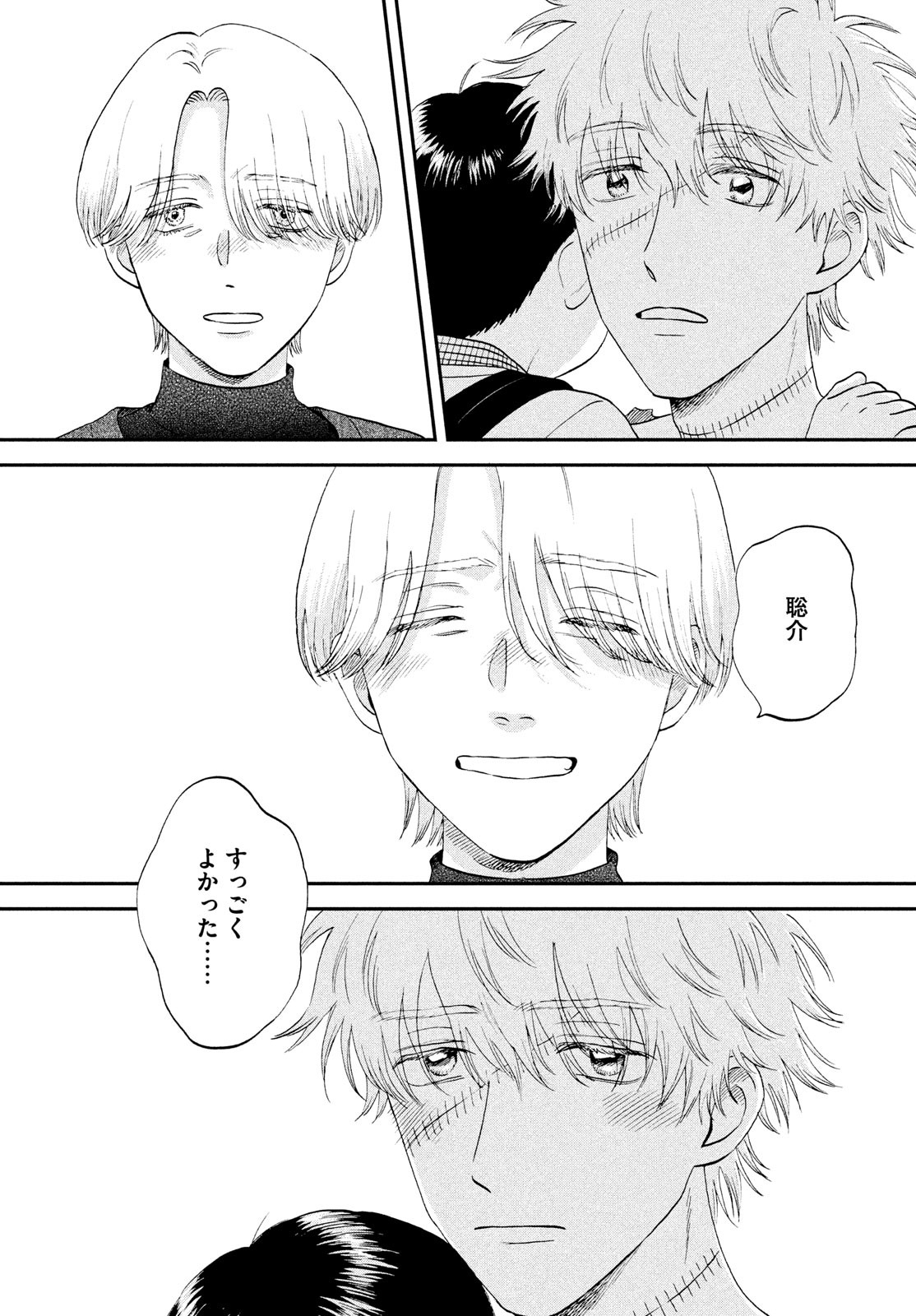 スキップとローファー Chap 72 - Next Chap 73