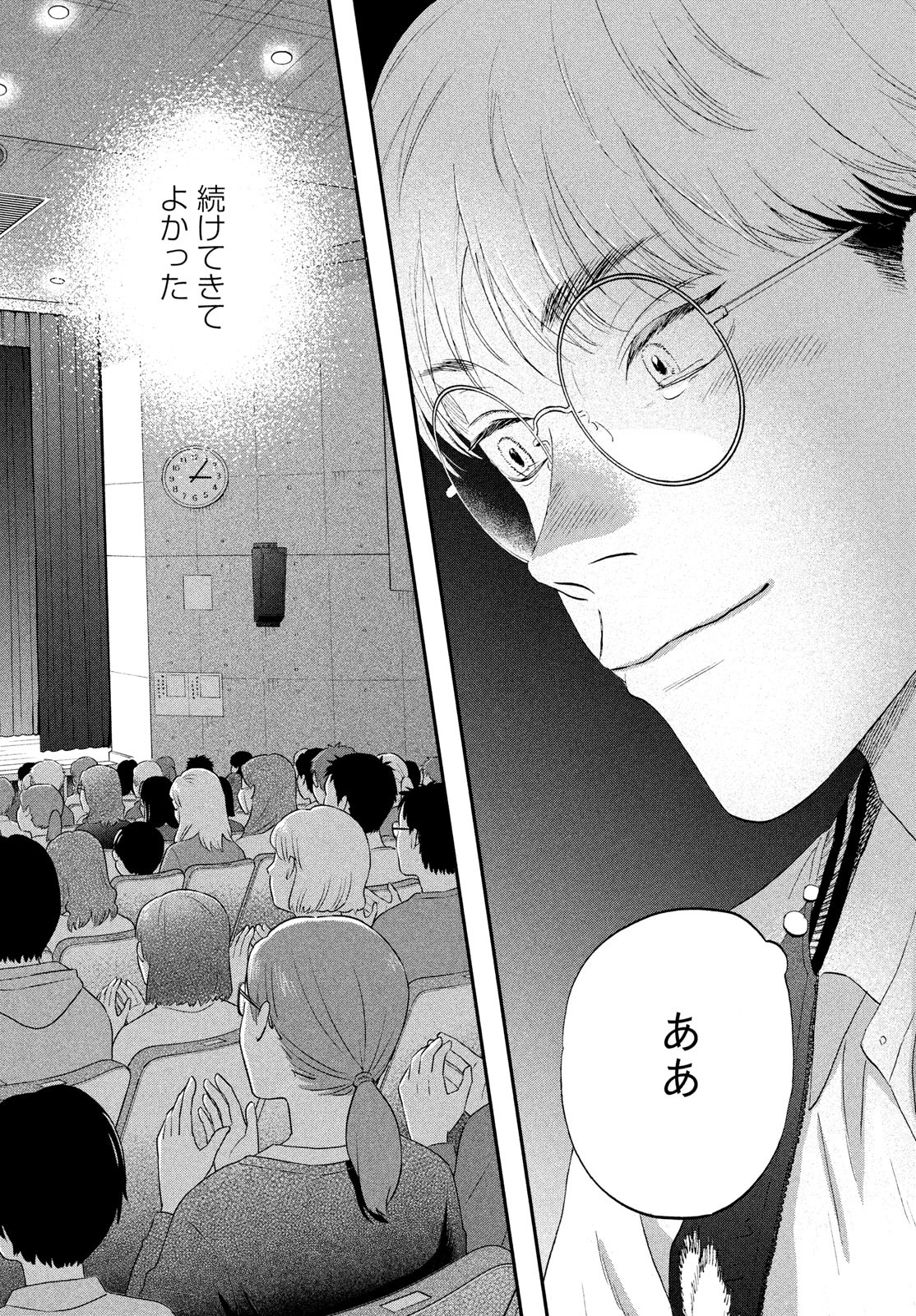 スキップとローファー Chap 72 - Next Chap 73