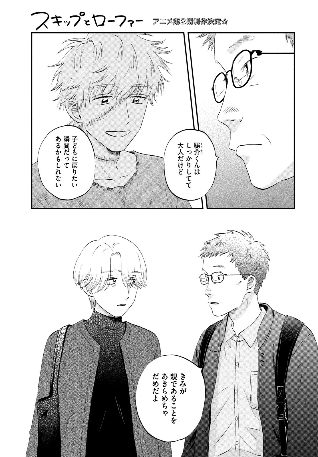 スキップとローファー Chap 72 - Next Chap 73