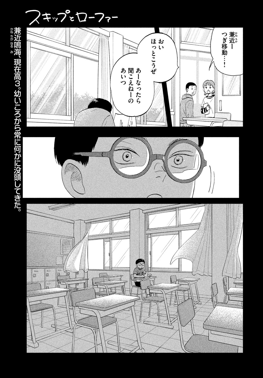 スキップとローファー Chap 72 - Next Chap 73