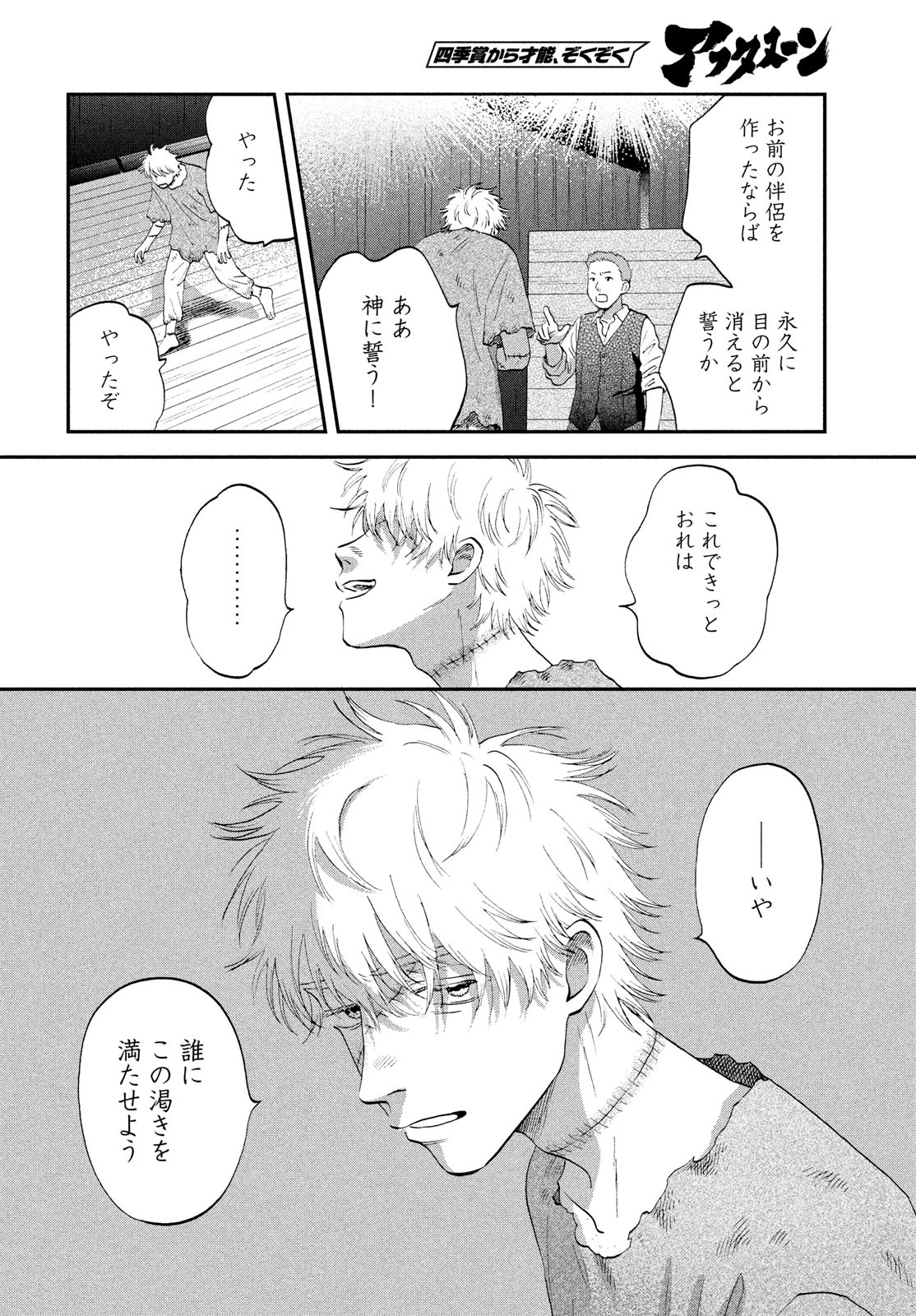 スキップとローファー Chap 72 - Next Chap 73