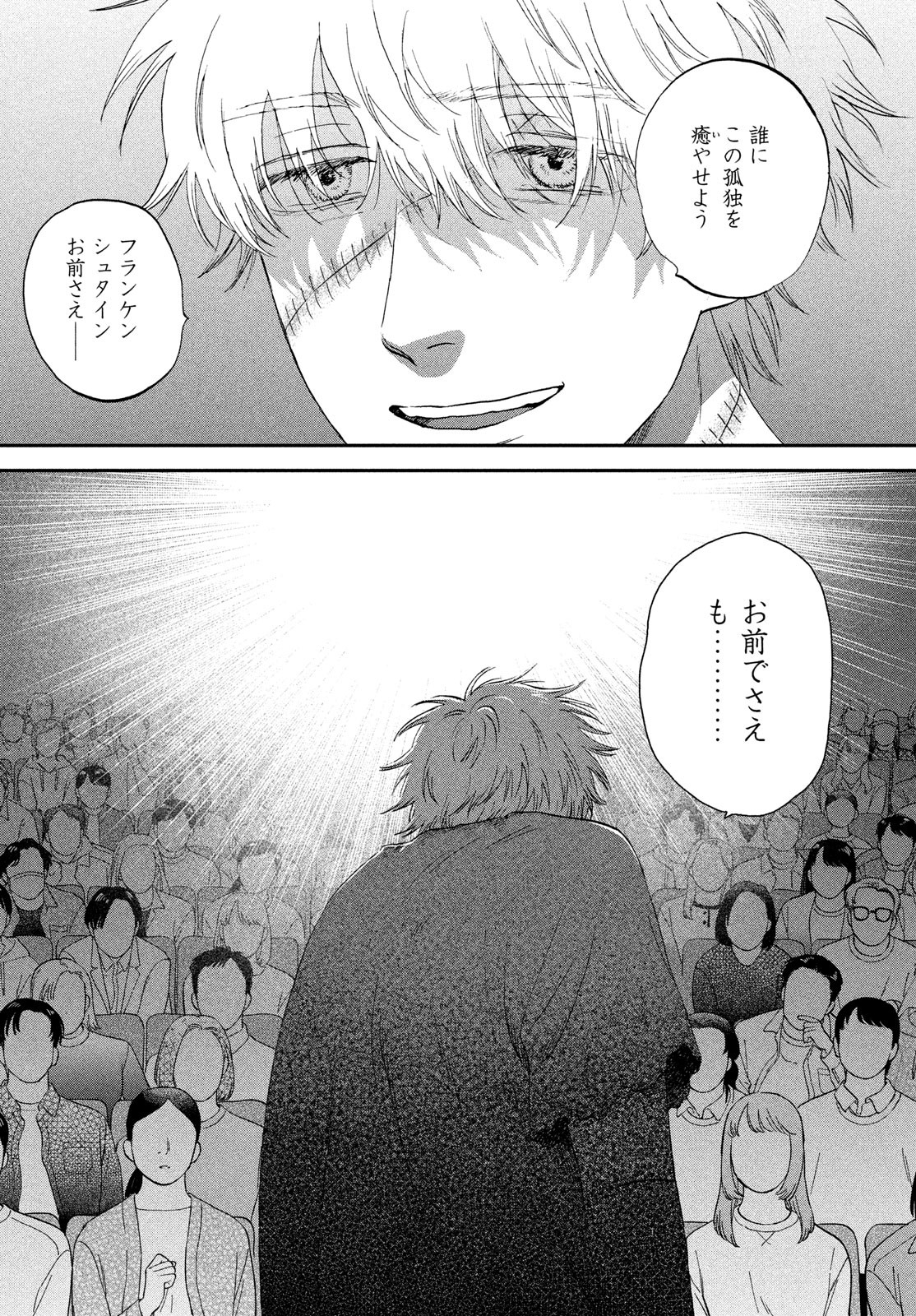 スキップとローファー Chap 72 - Next Chap 73