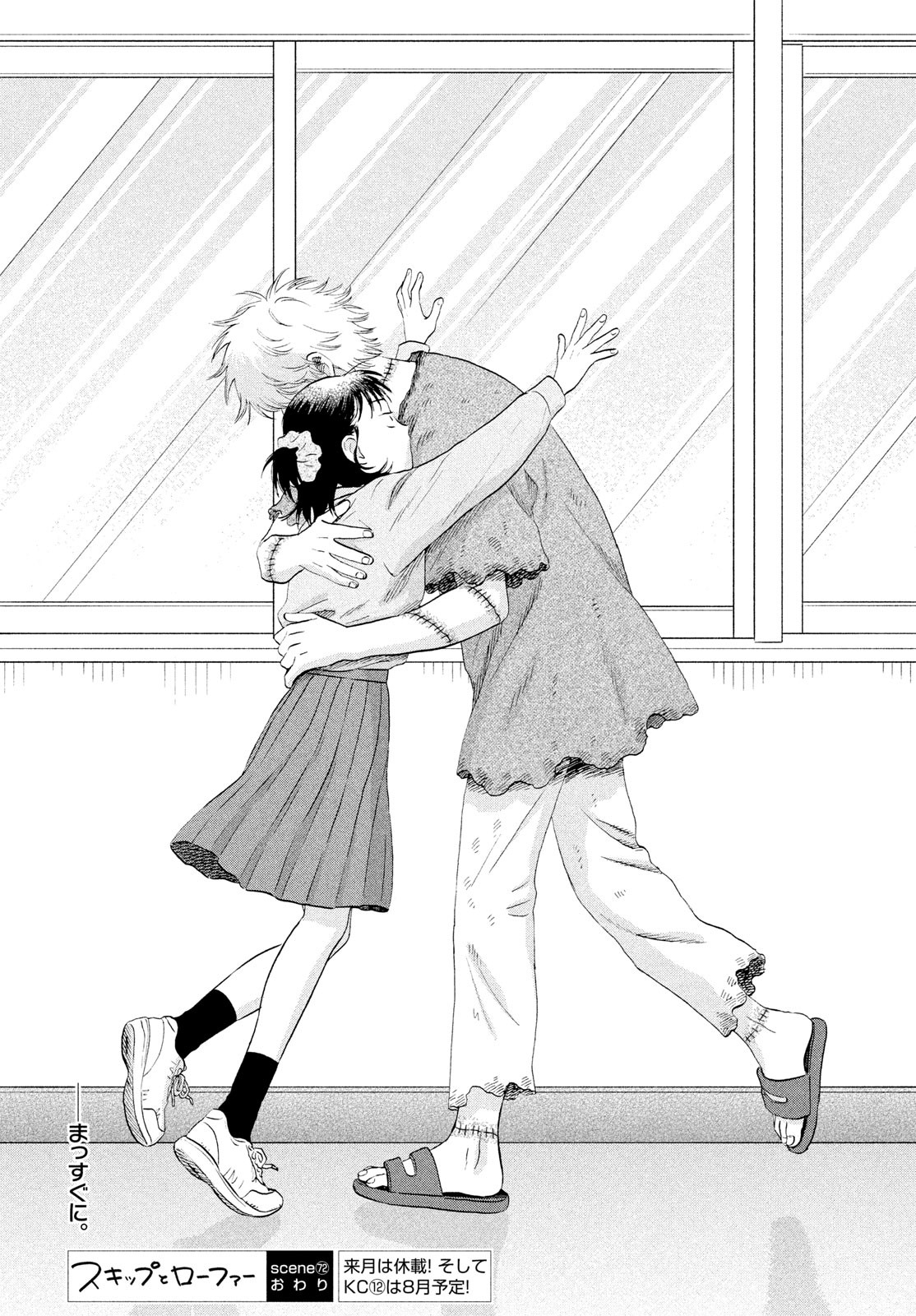 スキップとローファー Chap 72 - Next Chap 73