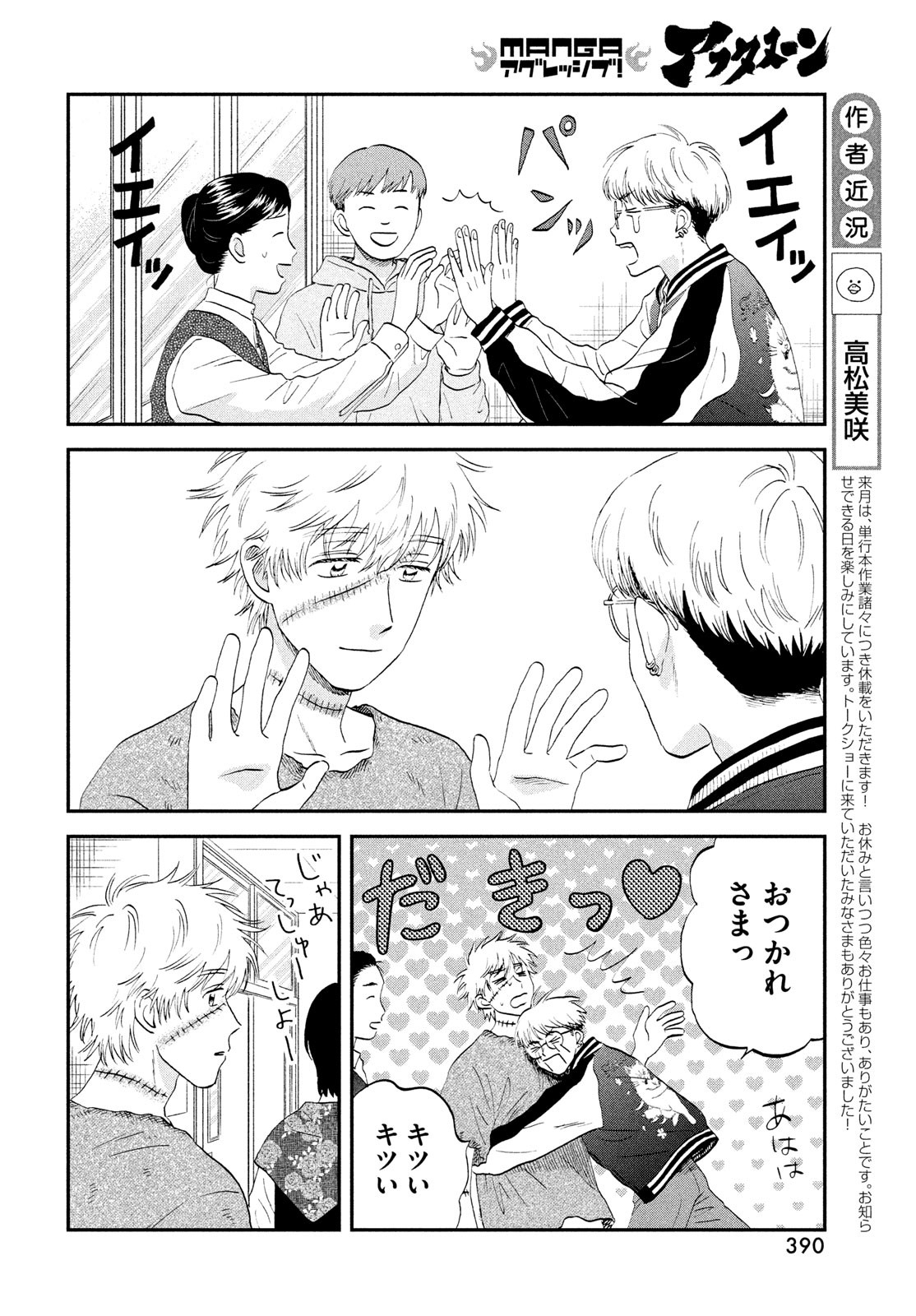 スキップとローファー Chap 72 - Next Chap 73