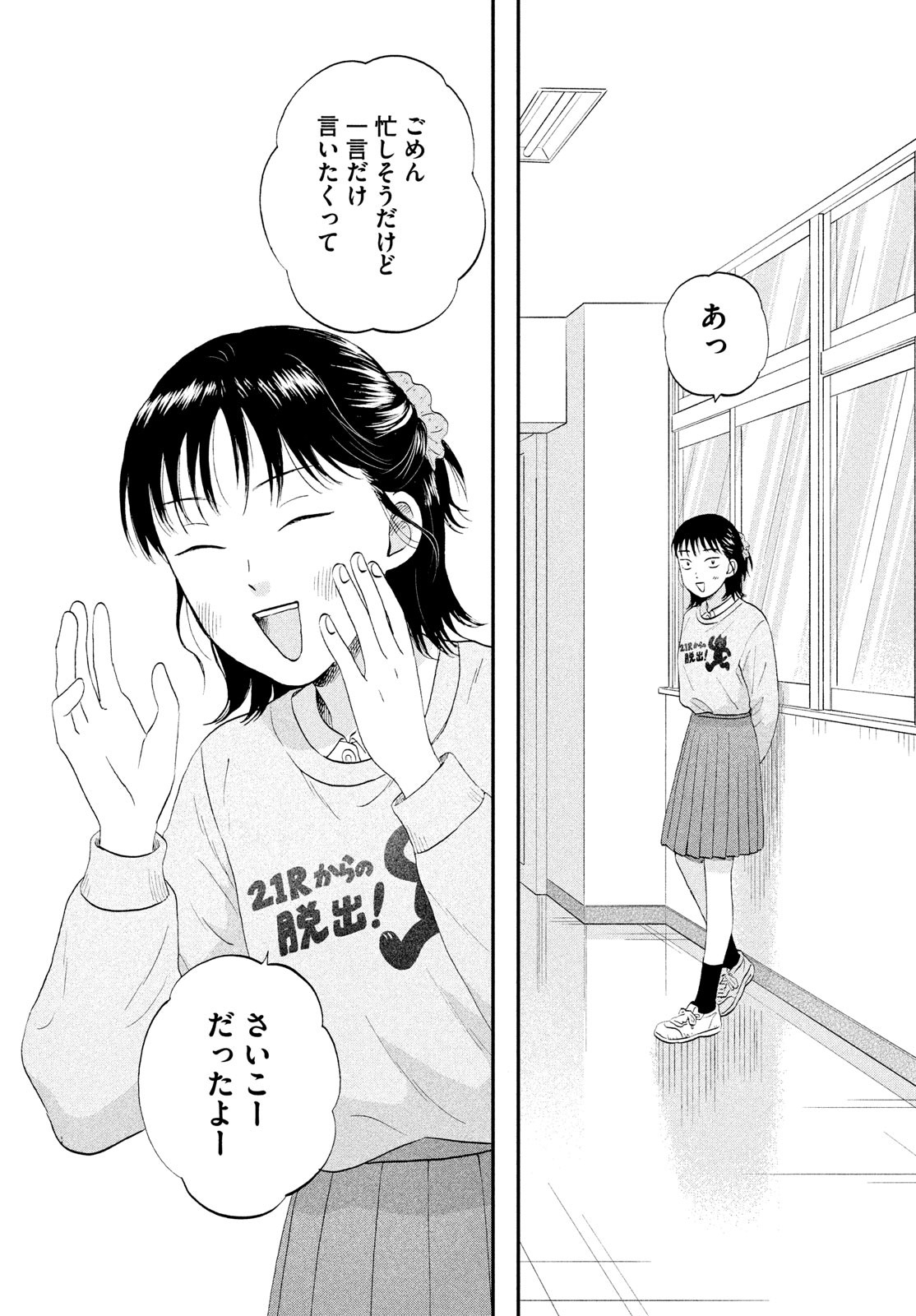 スキップとローファー Chap 72 - Next Chap 73