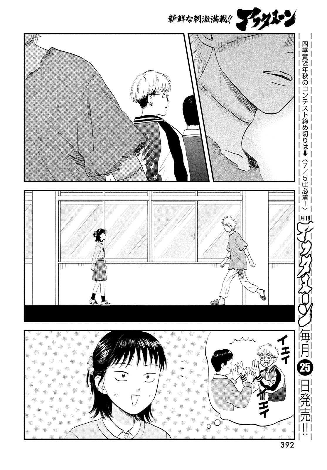 スキップとローファー Chap 72 - Next Chap 73
