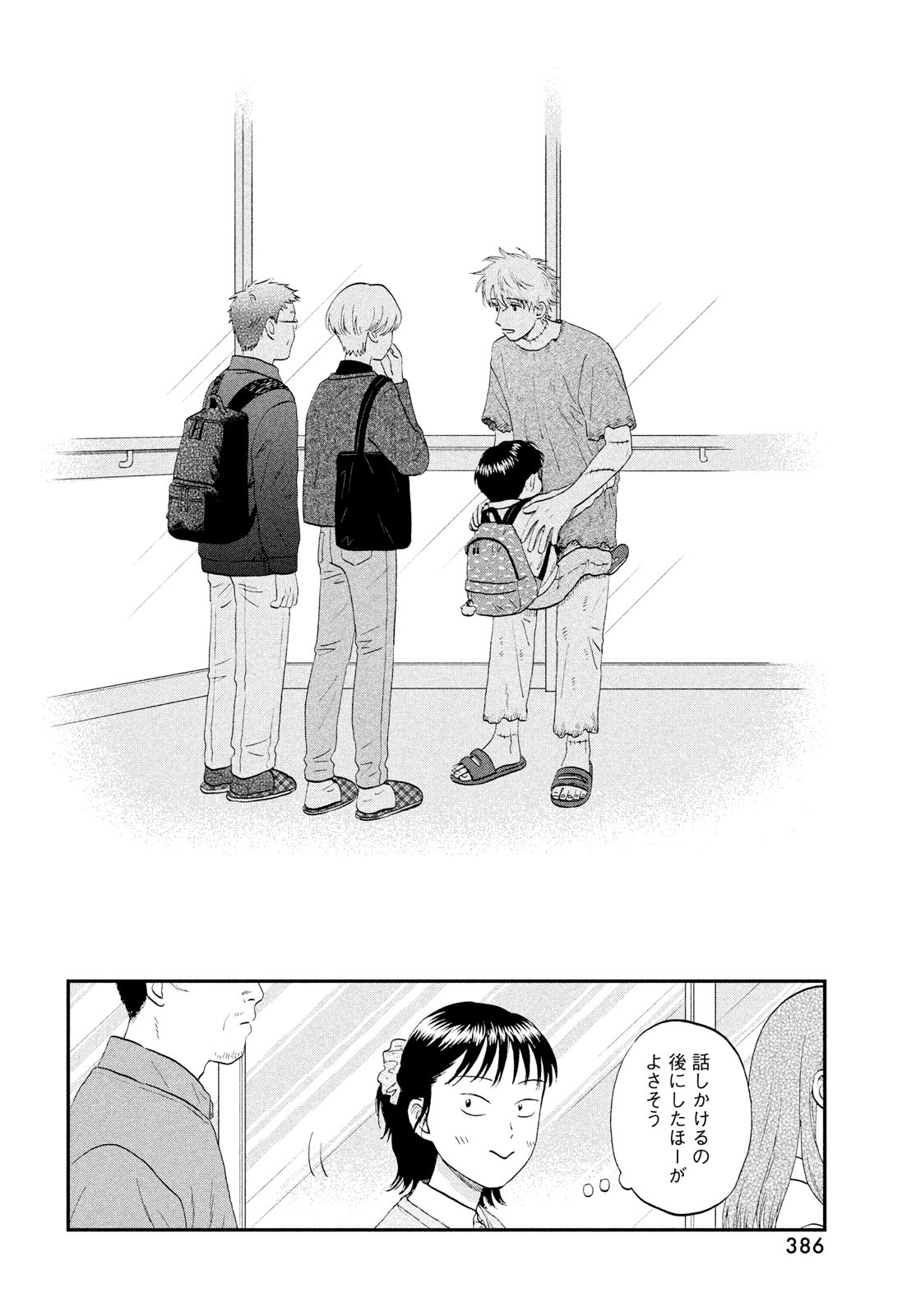 スキップとローファー Chap 72 - Next Chap 73