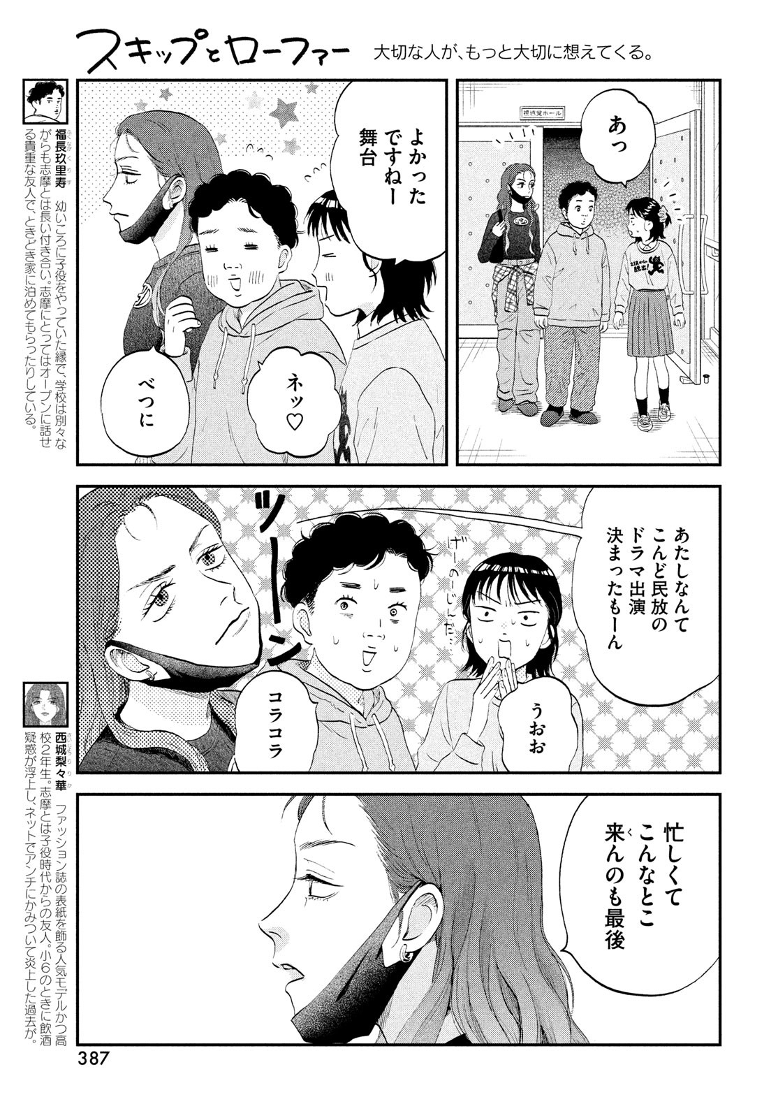 スキップとローファー Chap 72 - Next Chap 73