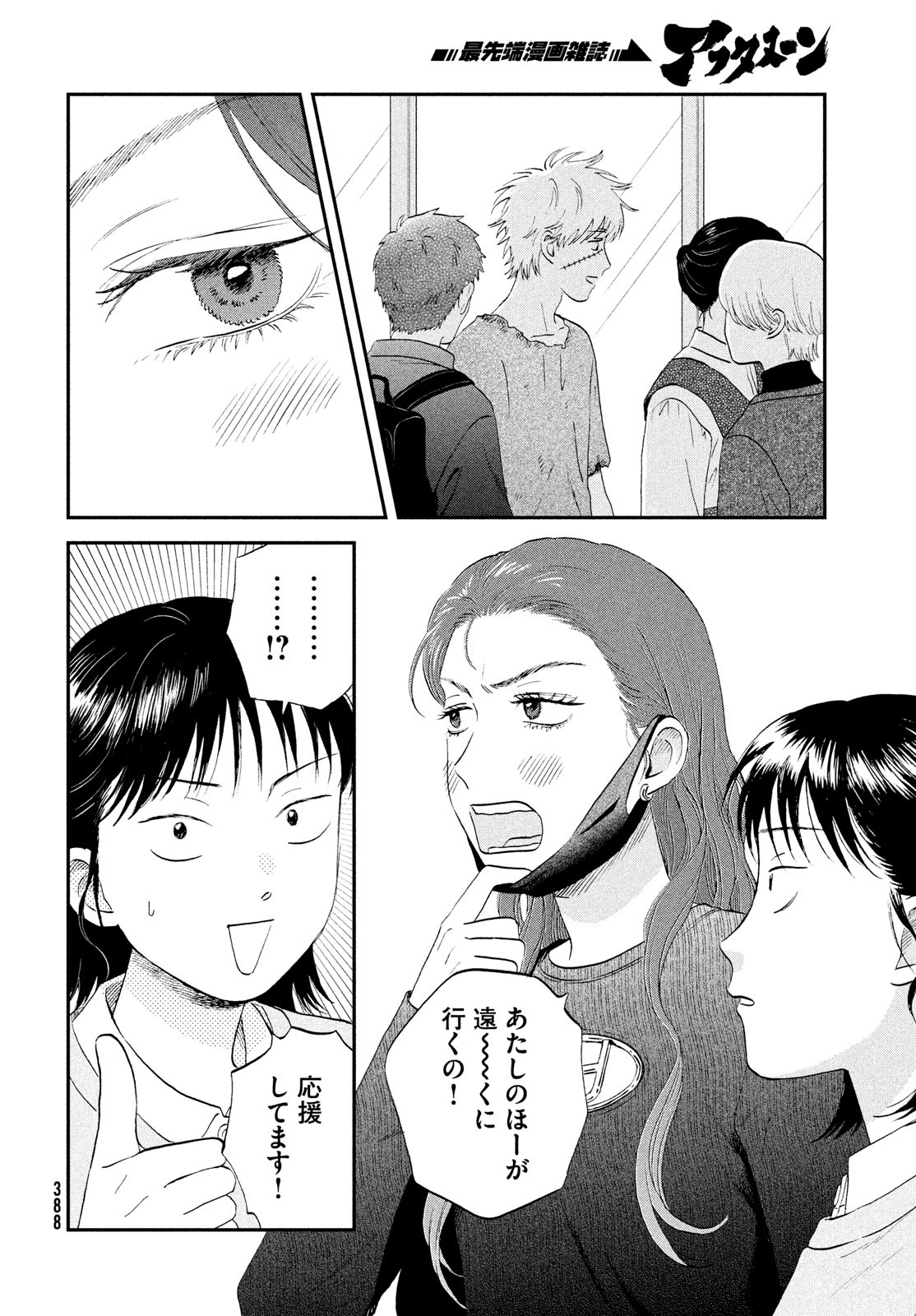 スキップとローファー Chap 72 - Next Chap 73