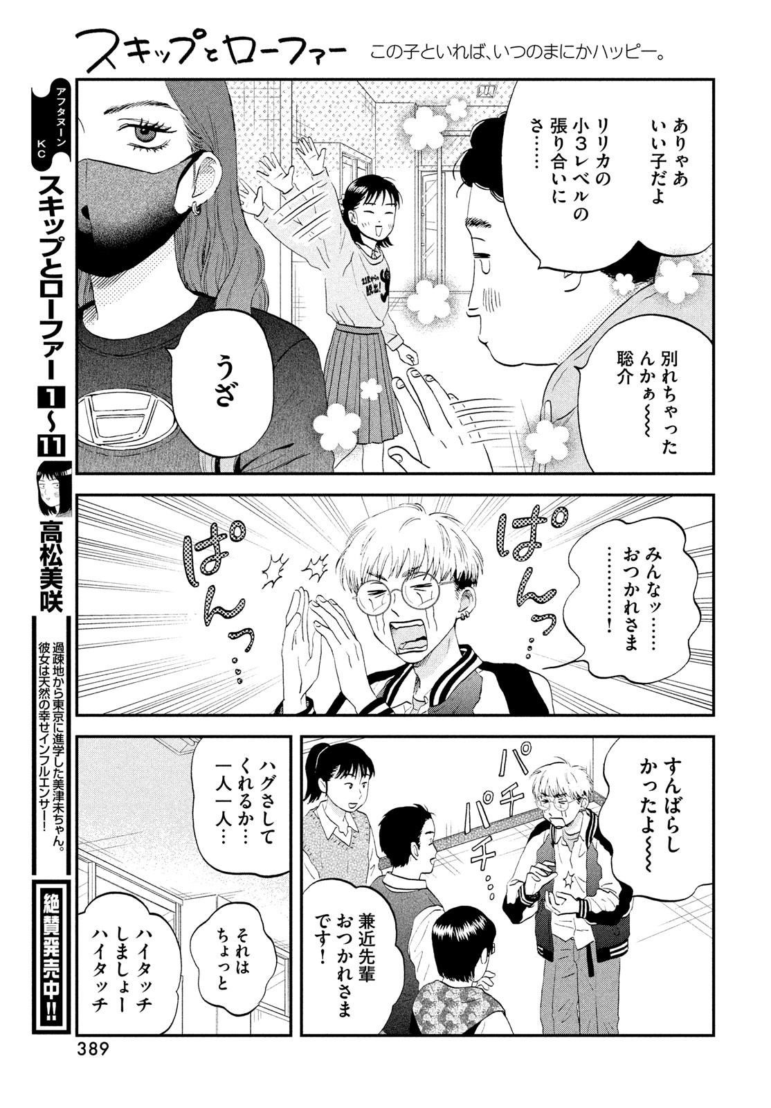 スキップとローファー Chap 72 - Next Chap 73