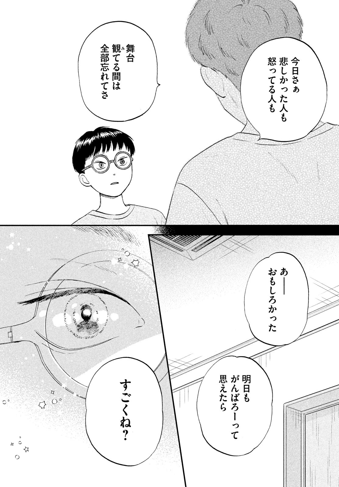 スキップとローファー Chap 72 - Next Chap 73