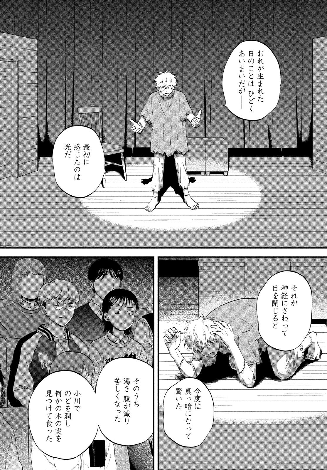 スキップとローファー Chap 72 - Next Chap 73