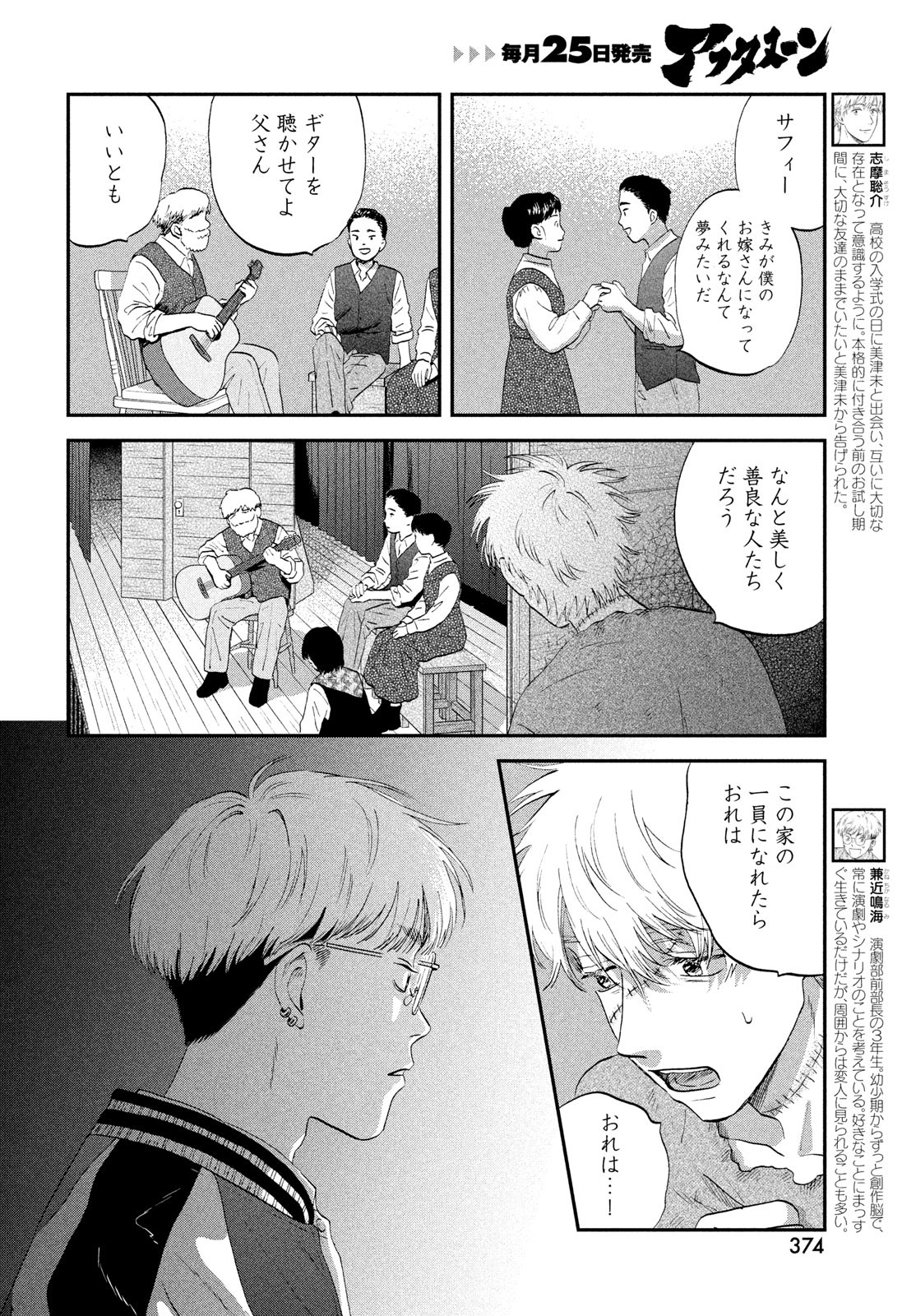 スキップとローファー Chap 72 - Next Chap 73