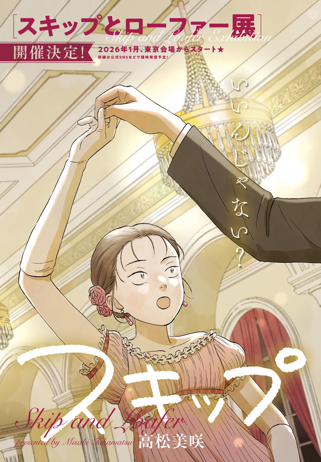 スキップとローファー Chap 73 - Next Chap 74