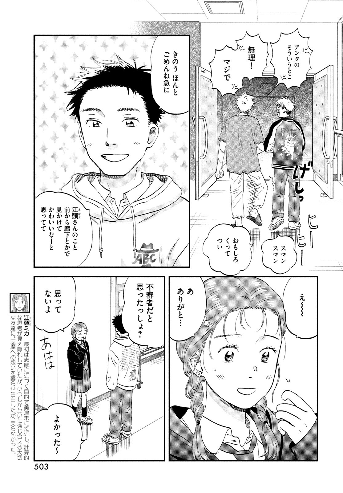 スキップとローファー Chap 73 - Next Chap 74