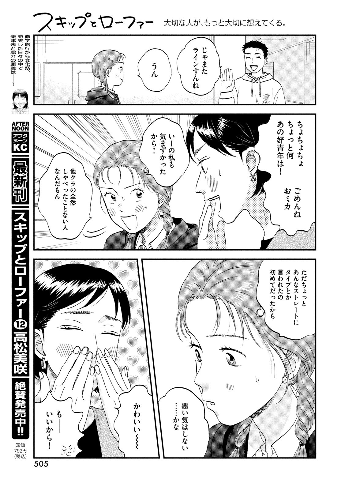 スキップとローファー Chap 73 - Next Chap 74