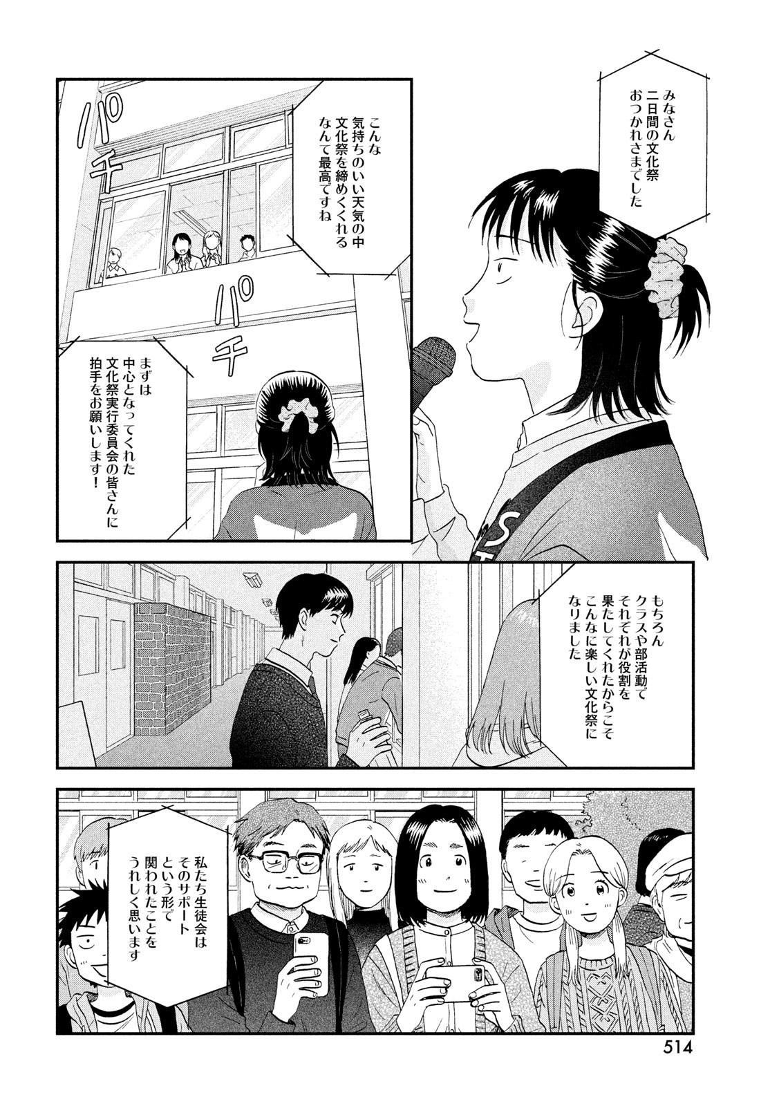 スキップとローファー Chap 73 - Next Chap 74