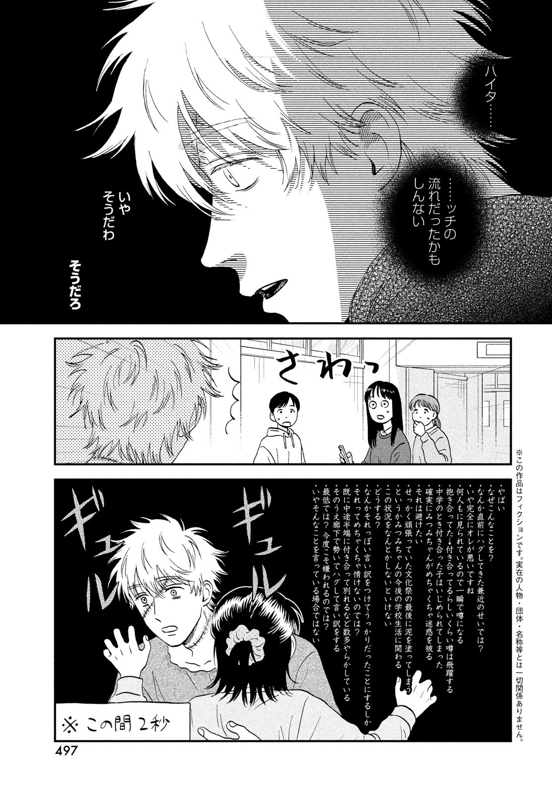 スキップとローファー Chap 73 - Next Chap 74