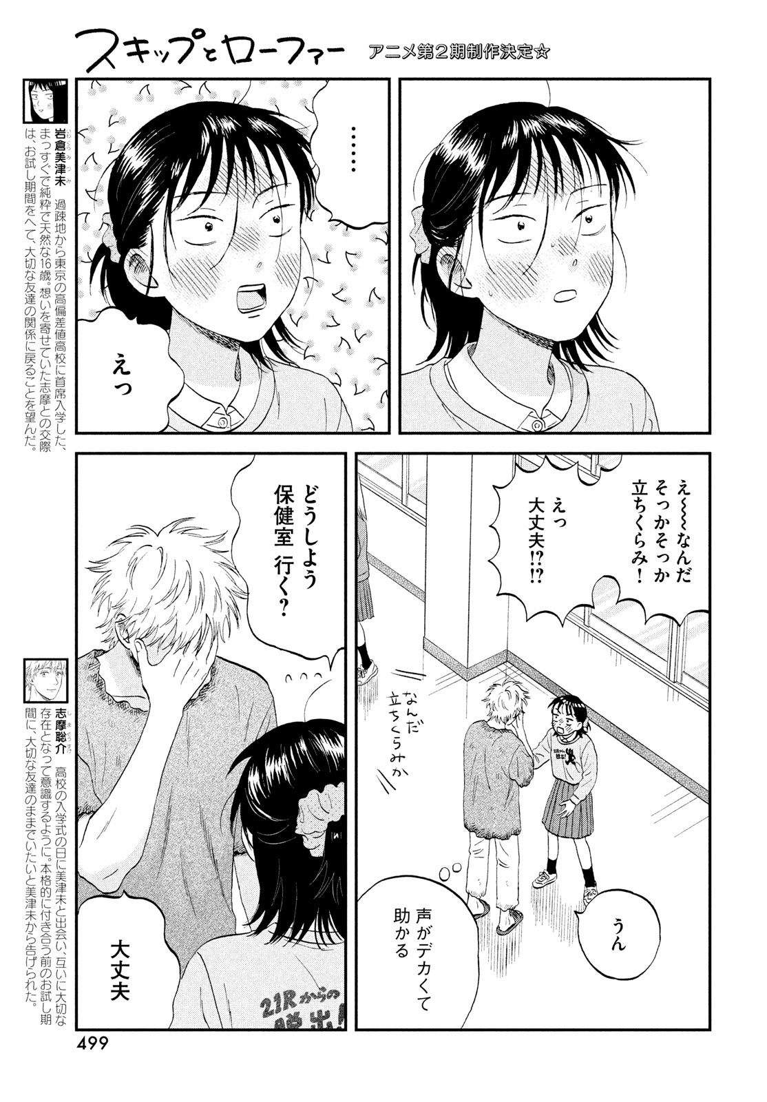 スキップとローファー Chap 73 - Next Chap 74